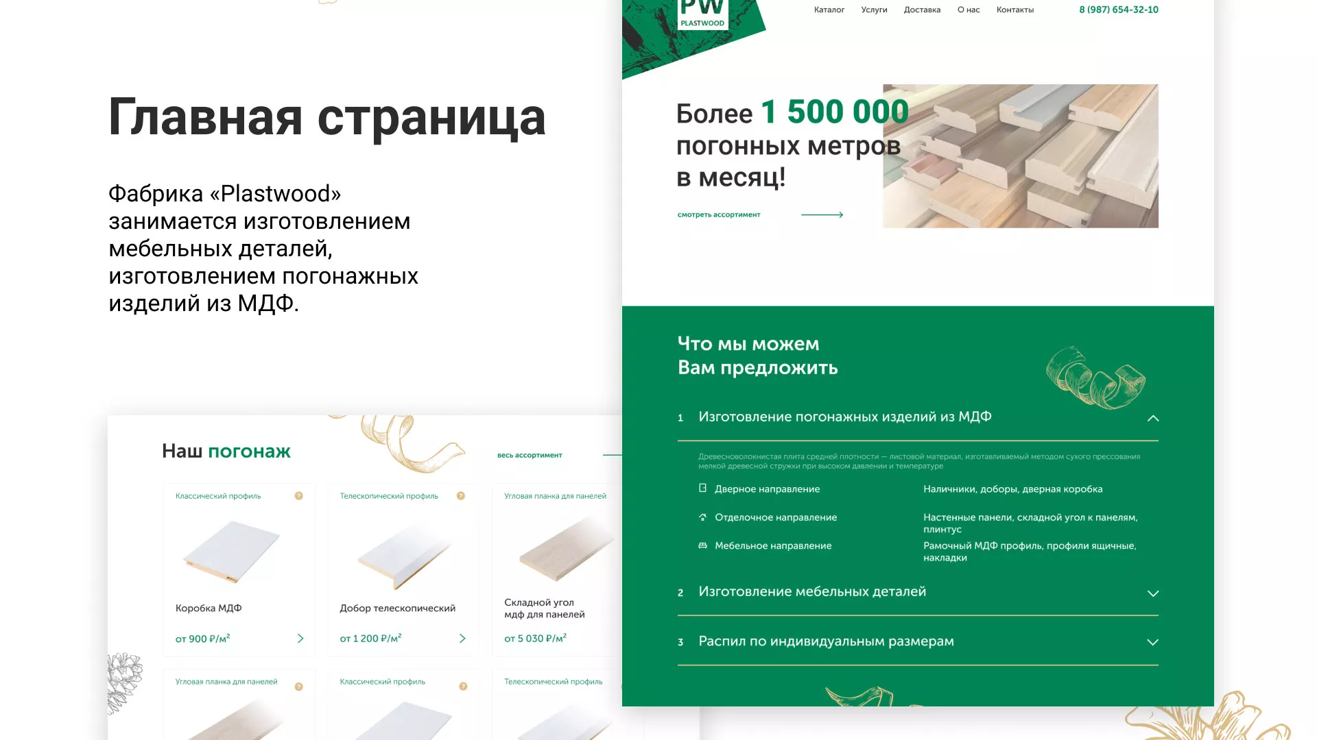 Разработка айдентики и сайта компании «Plastwood» в Калуге