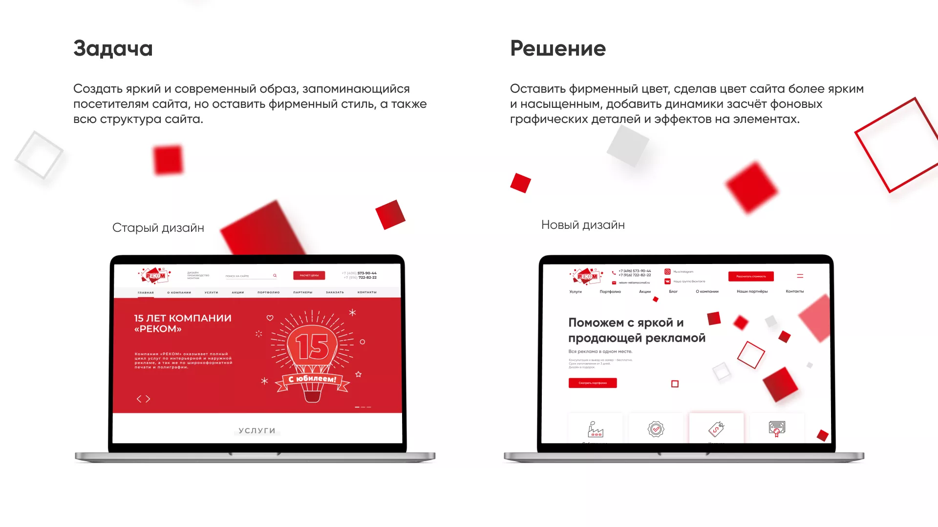 Редизайн сайта в Калуге для рекламно-производственной компании «РЕКОМ»