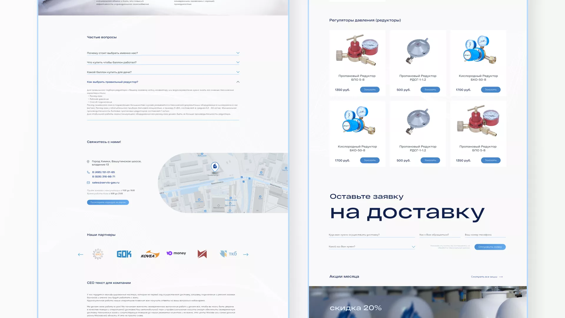 Создание сайта компании «Сервис газ» в Калуге