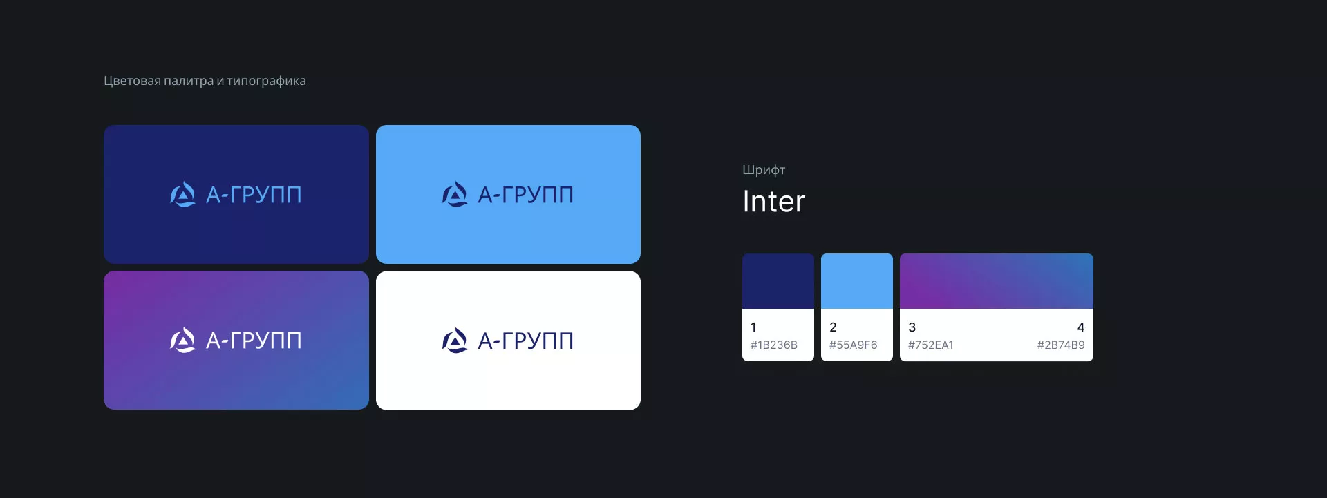 Создание логотипа компании «А-ГРУПП» в Калуге