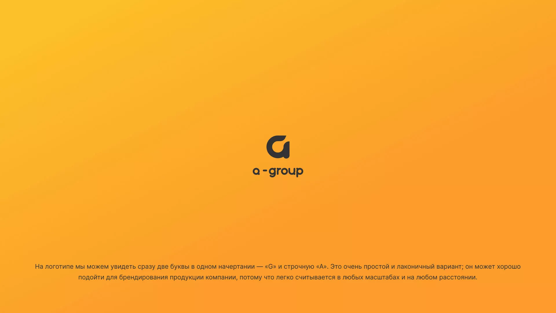 Разработка логотипа для компании «А-ГРУПП» в Калуге