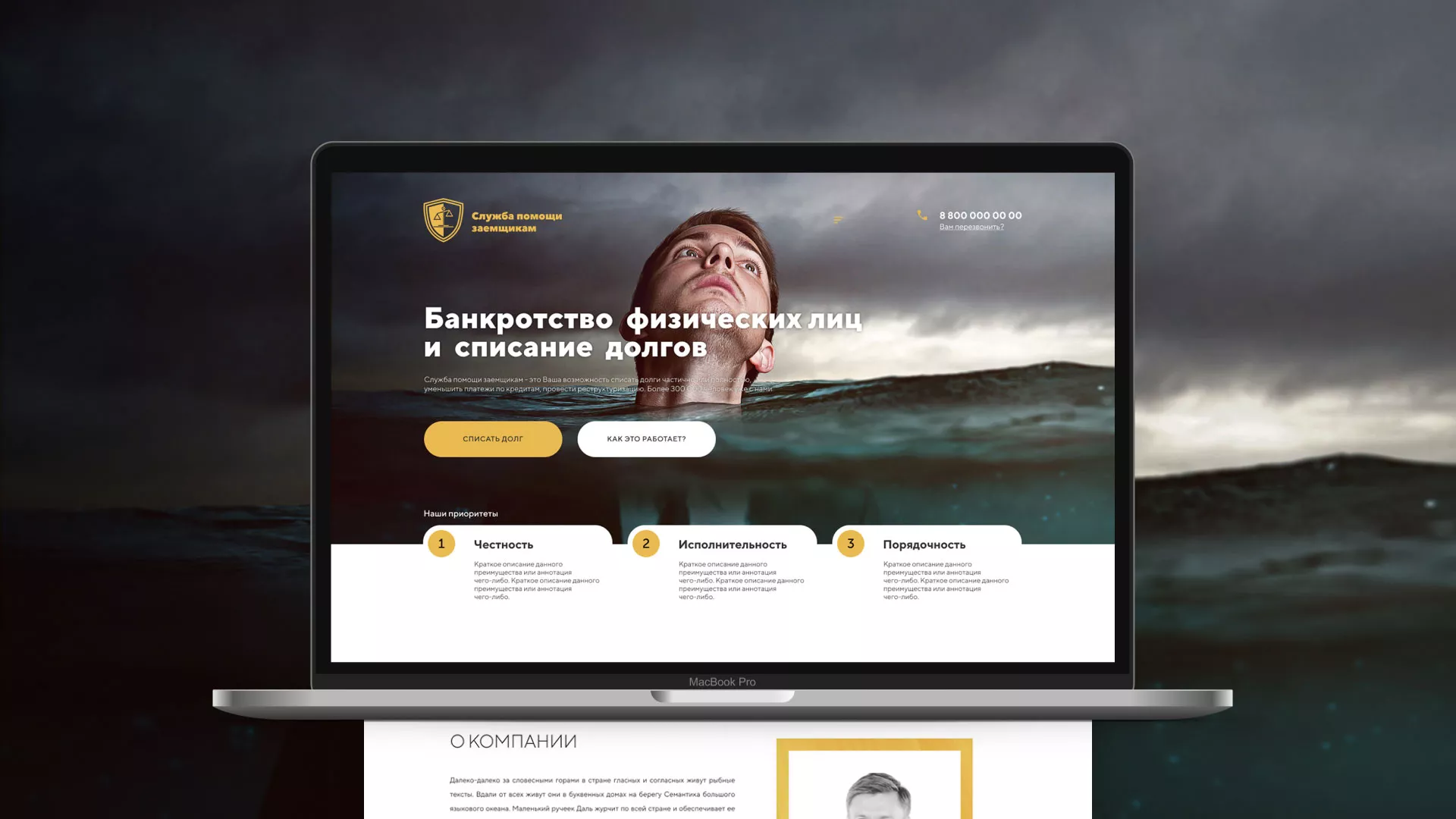 Разработка сайта «Службы помощи заемщикам» в Калуге