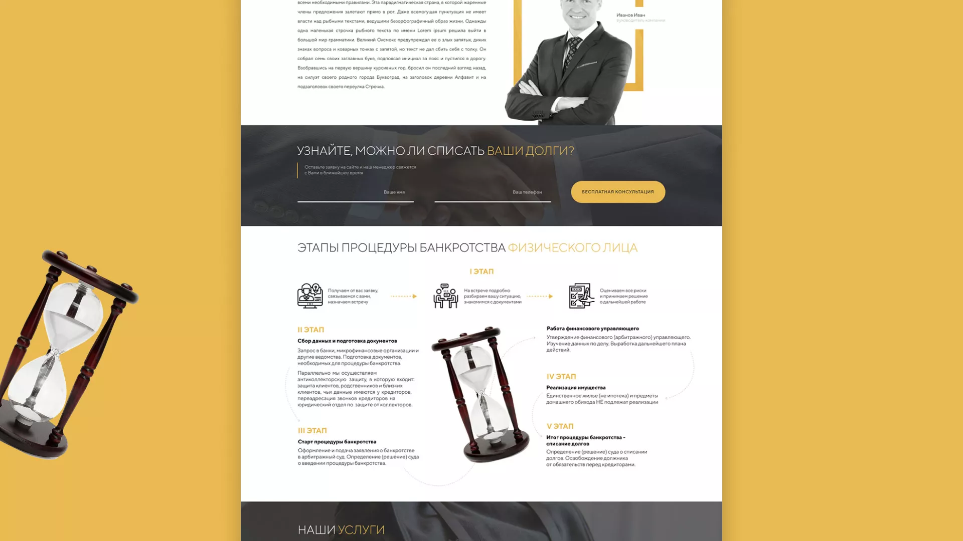 Разработка сайта «Службы помощи заемщикам» в Калуге