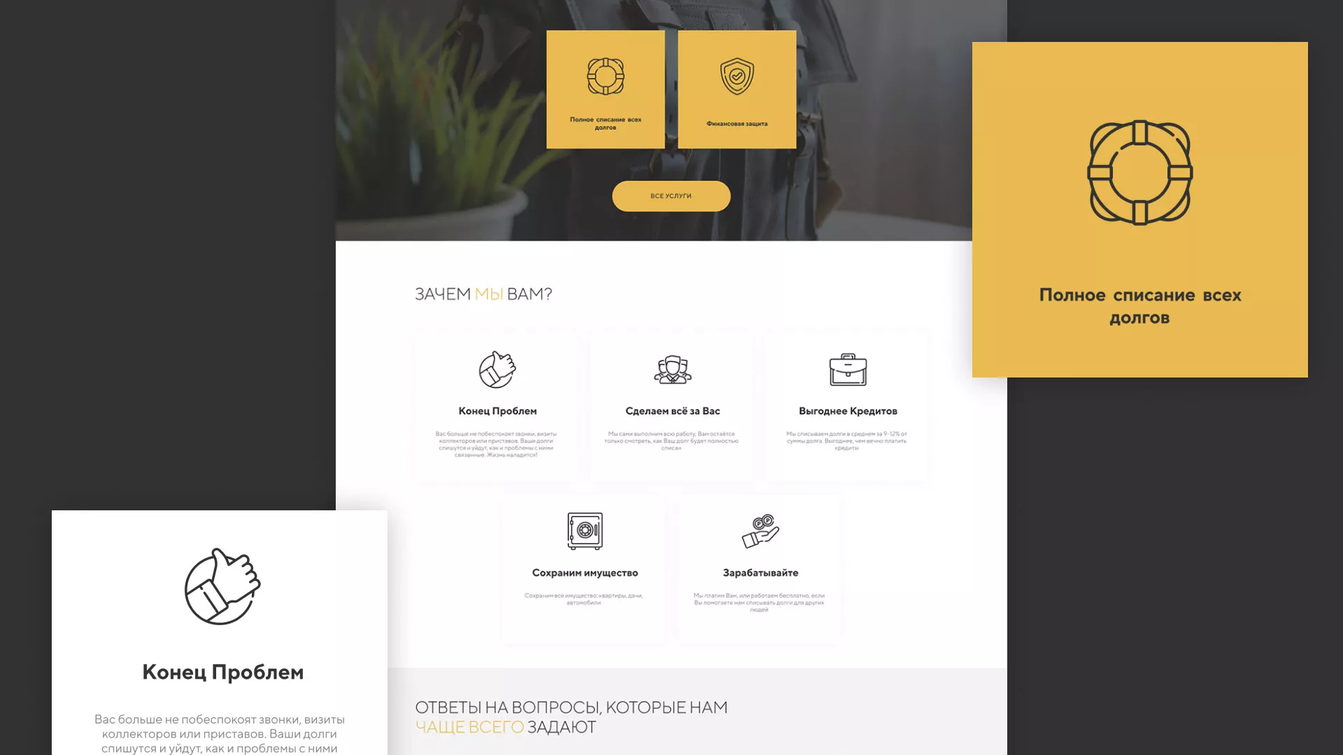 Разработка сайта «Службы помощи заемщикам» в Калуге