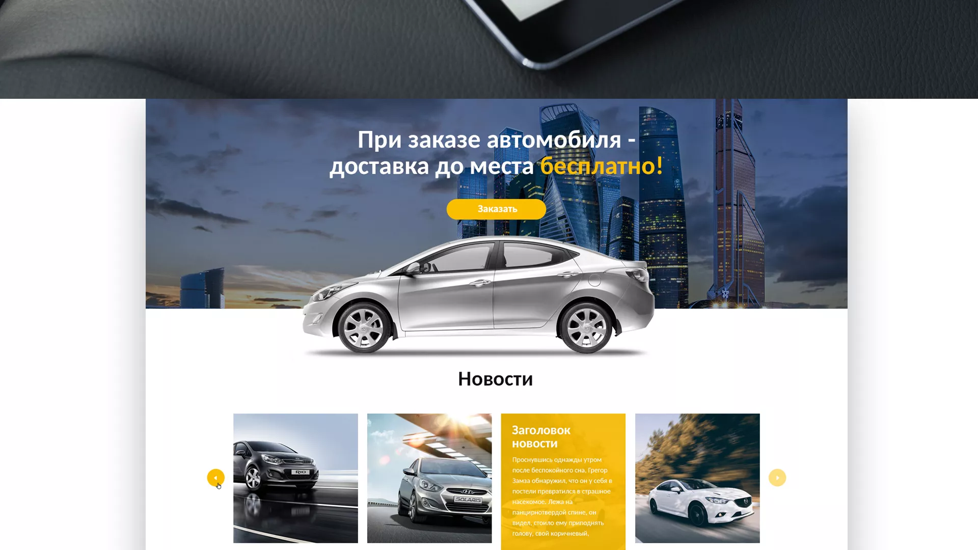 Разработка сайта для проката автомобилей в Калуге