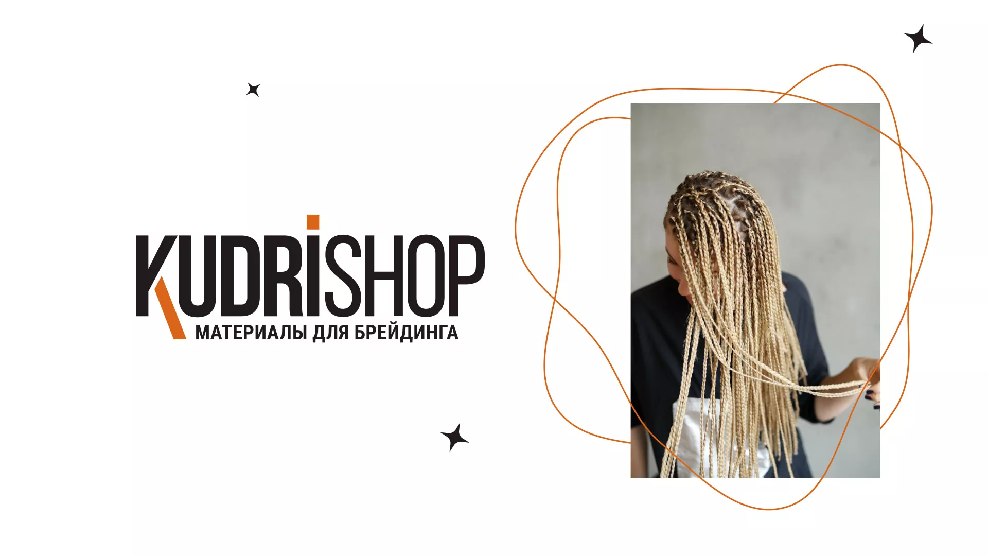 Создание интернет-магазина «КудриШоп» в Калуге