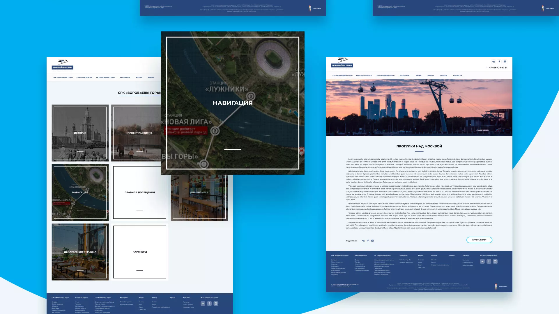 Разработка сайта в Калуге для спортивно-развлекательного комплекса «Воробьёвы горы»
