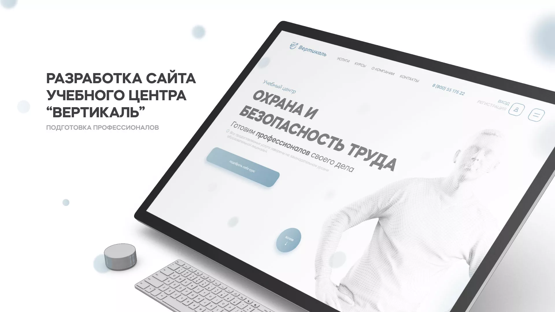 Создание сайта учебного центра «Вертикаль» в Калуге