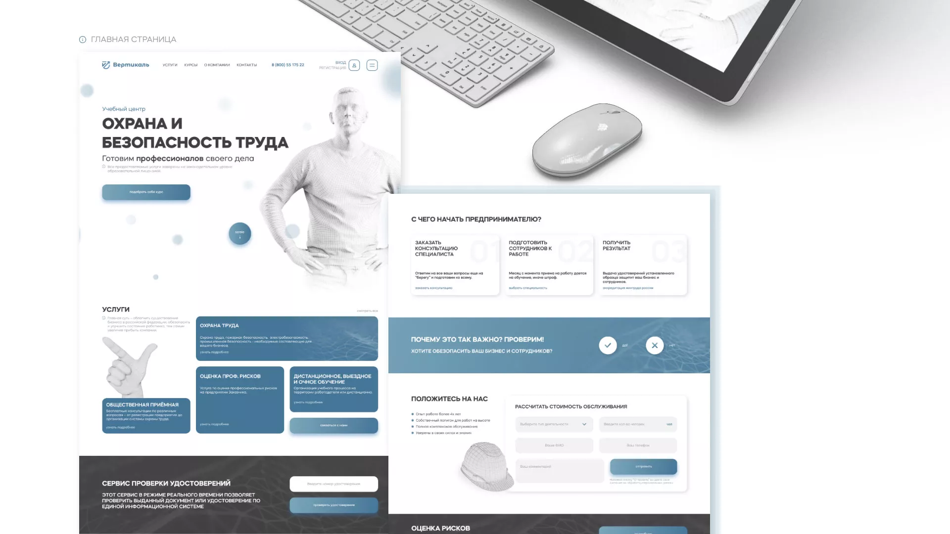 Создание сайта учебного центра «Вертикаль» в Калуге