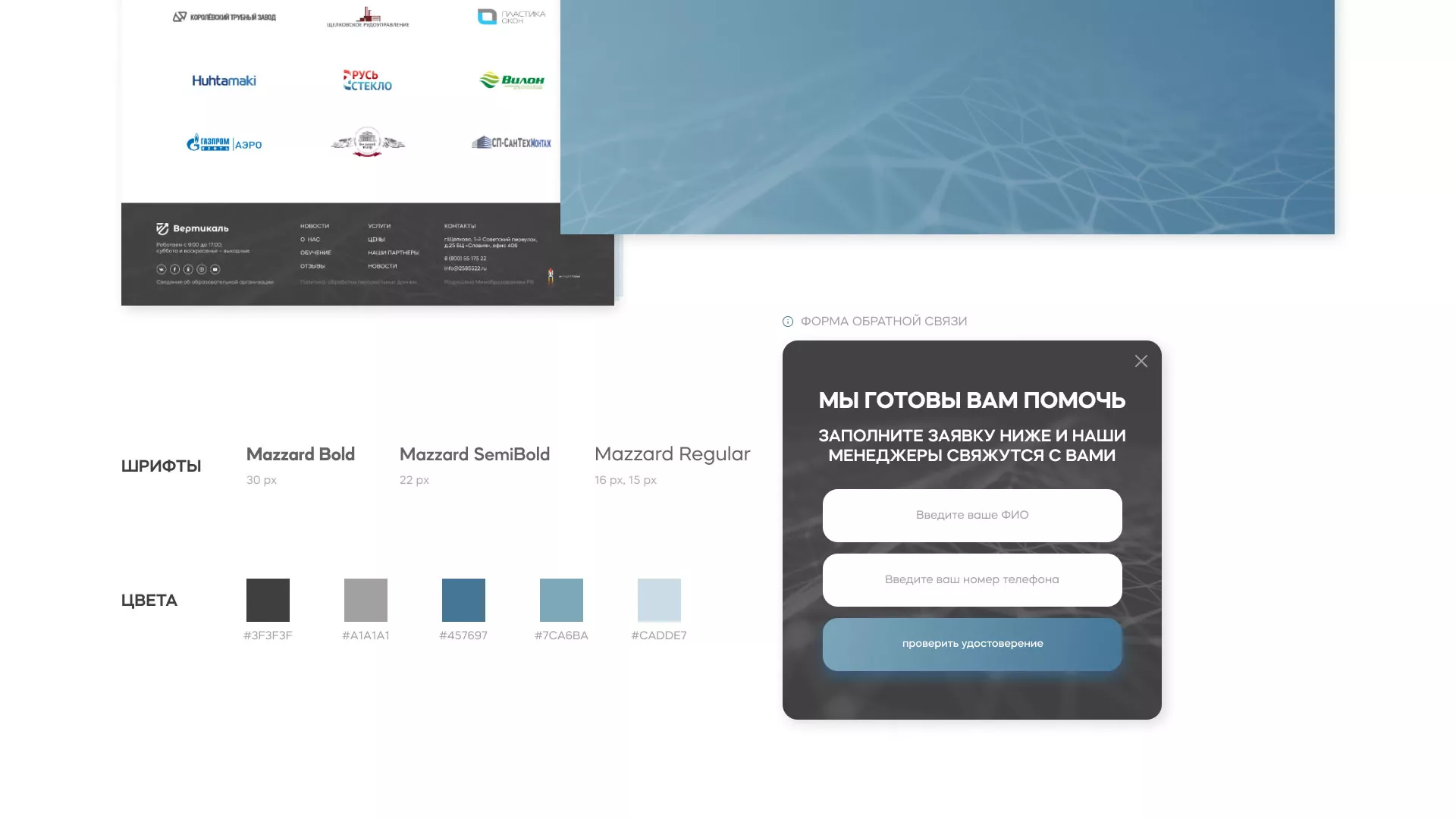 Создание сайта учебного центра «Вертикаль» в Калуге