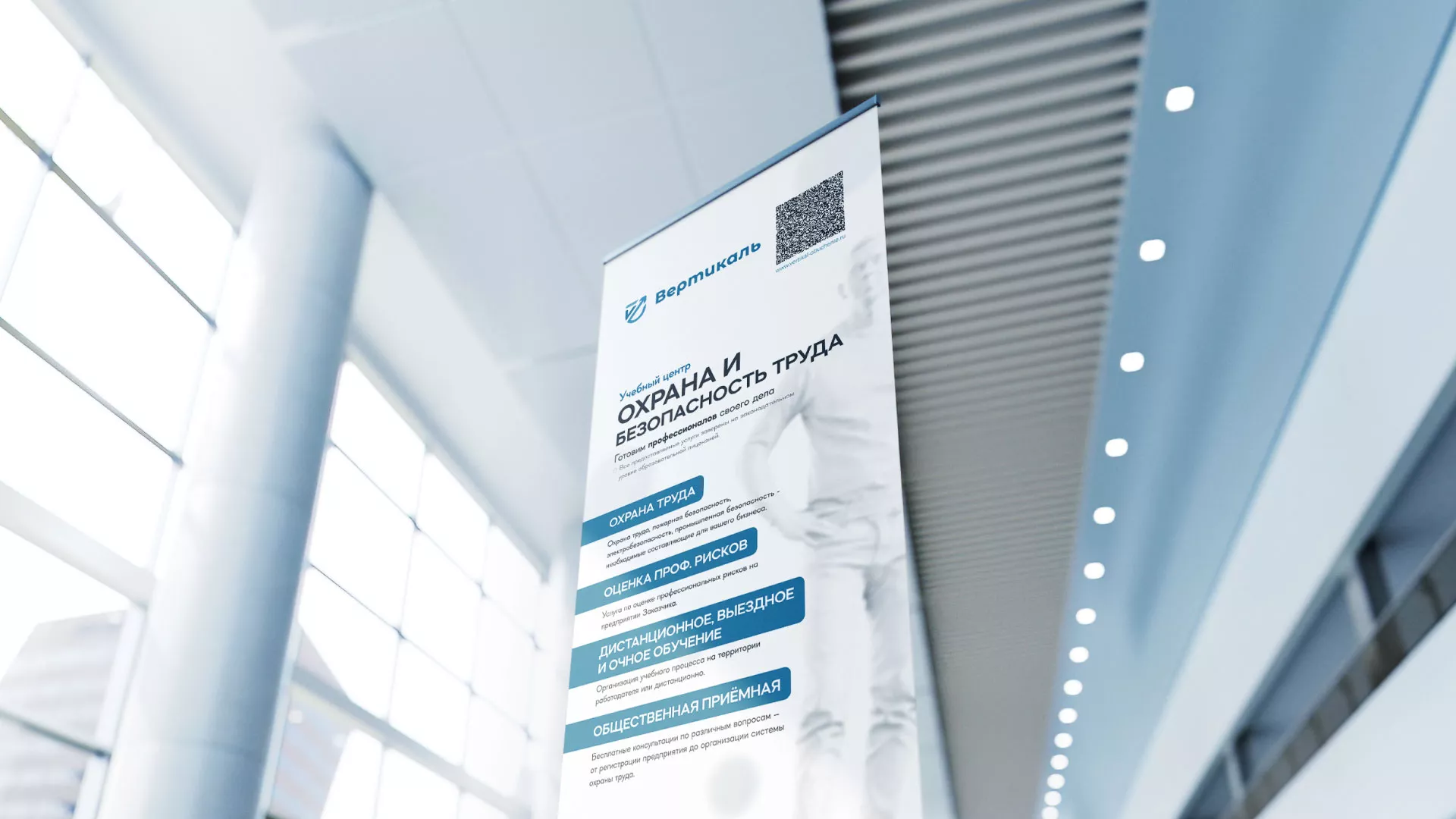 Разработка дизайн-макета ролл-ап стенда для учебного центра «Вертикаль» в Калуге