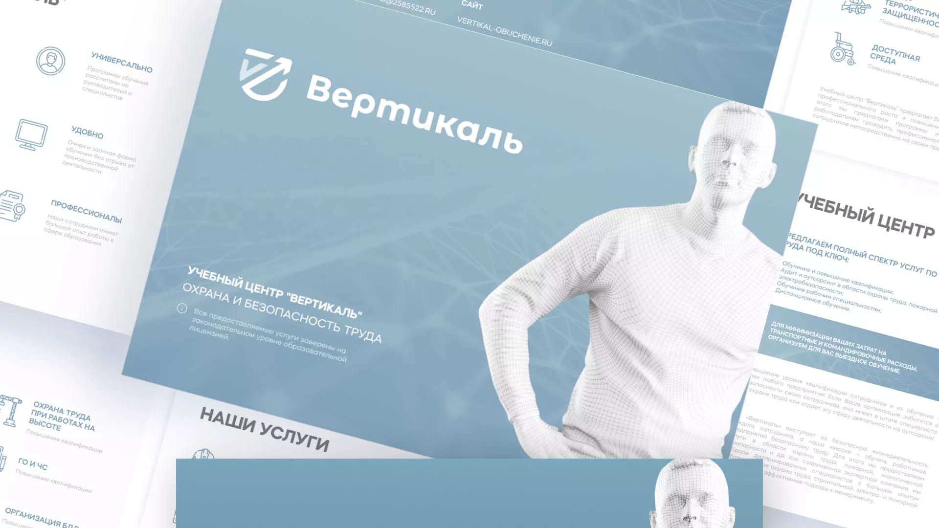 Разработка презентации для учебного центра «Вертикаль» в Калуге