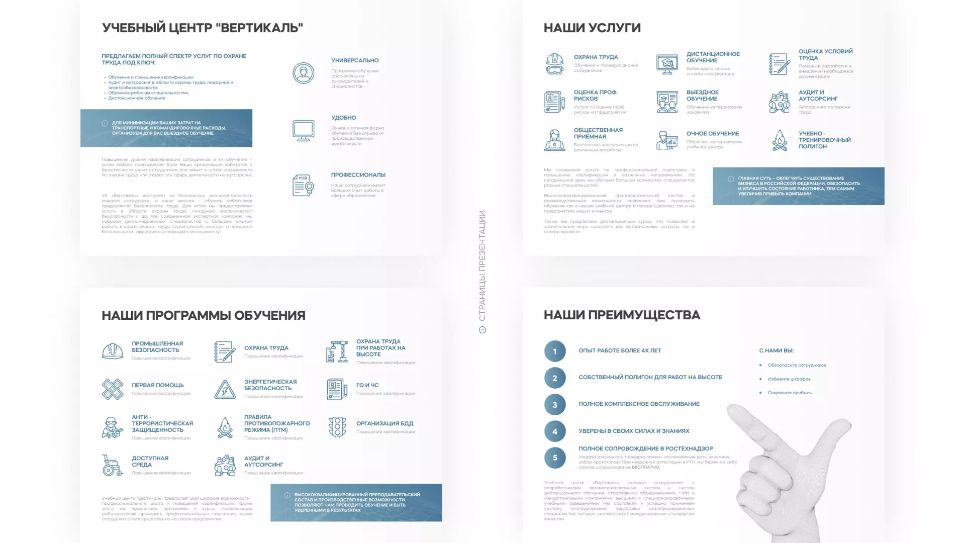 Разработка презентации для учебного центра «Вертикаль» в Калуге