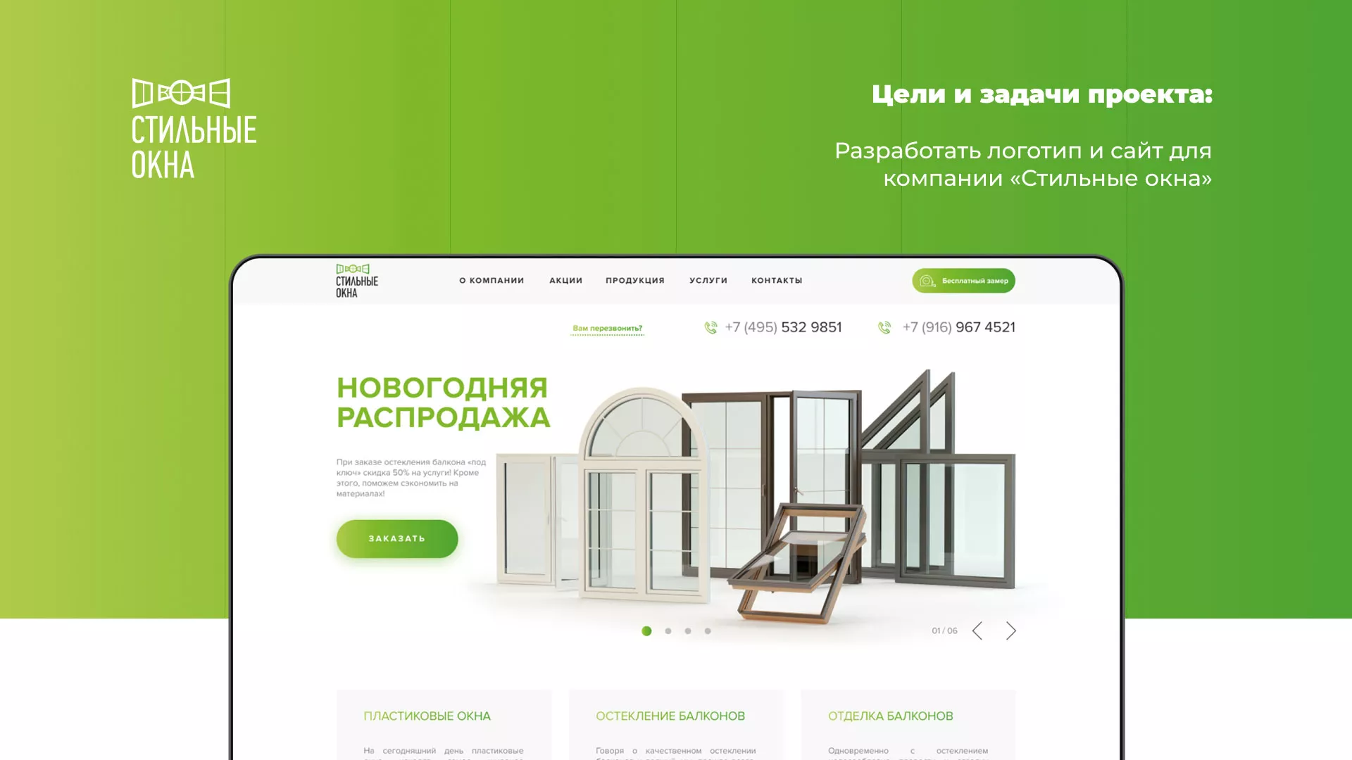 Разработка сайта по продаже пластиковых окон «Стильные окна» в Калуге