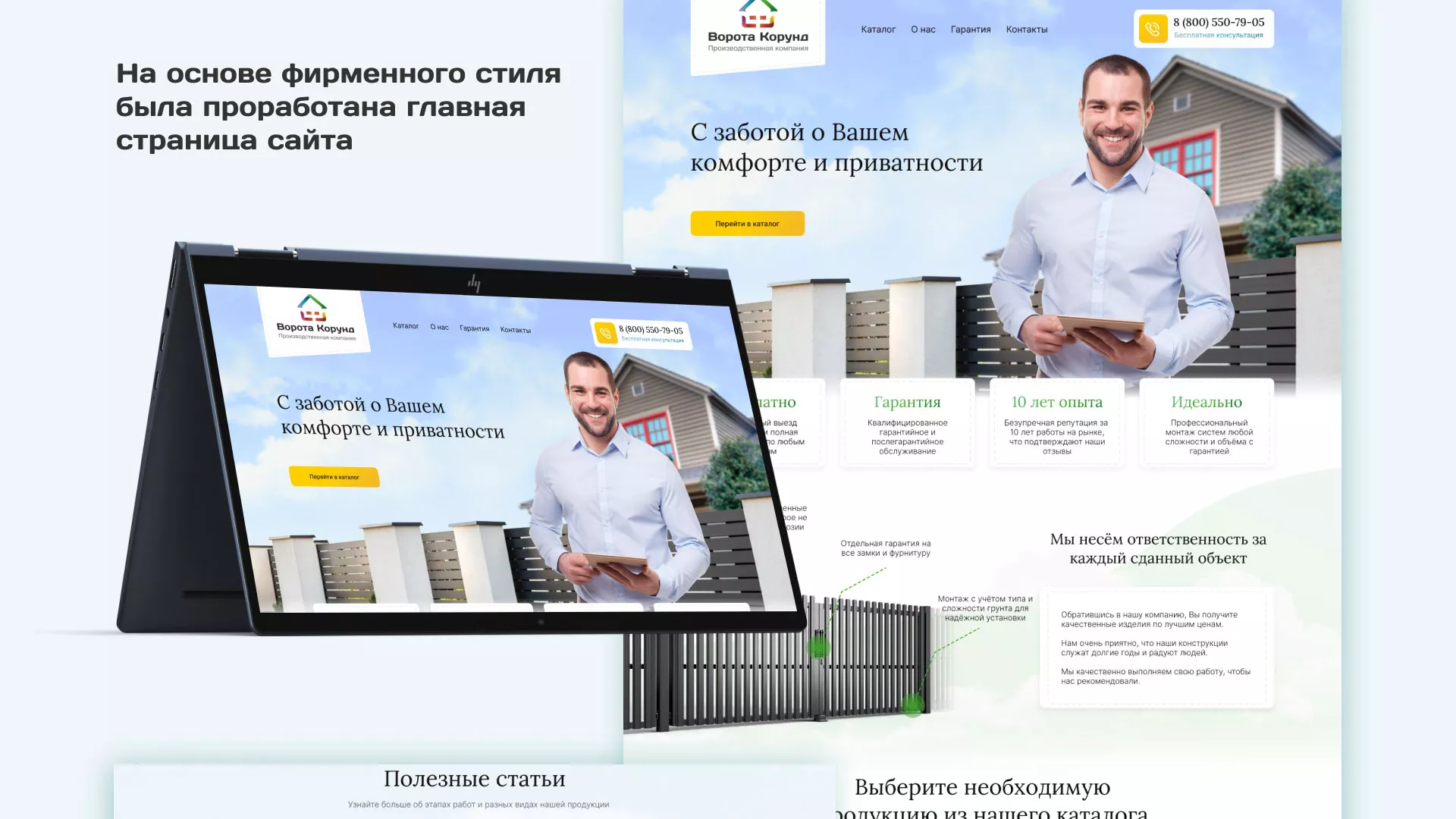 Разработка сайта производственной компании «Корунд» в Калуге