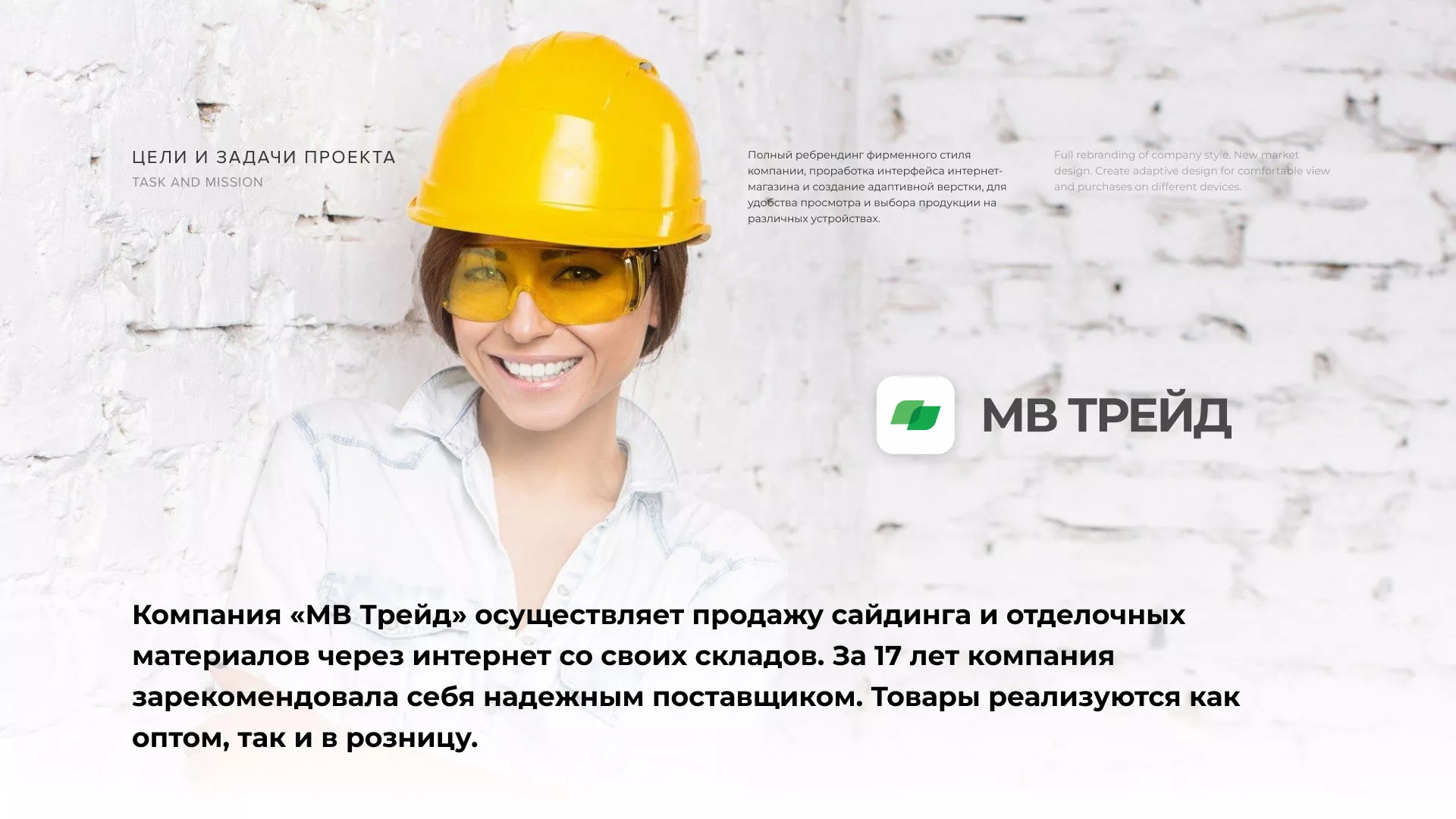 Разработка логотипа и сайта компании «МВ Трейд» в Калуге