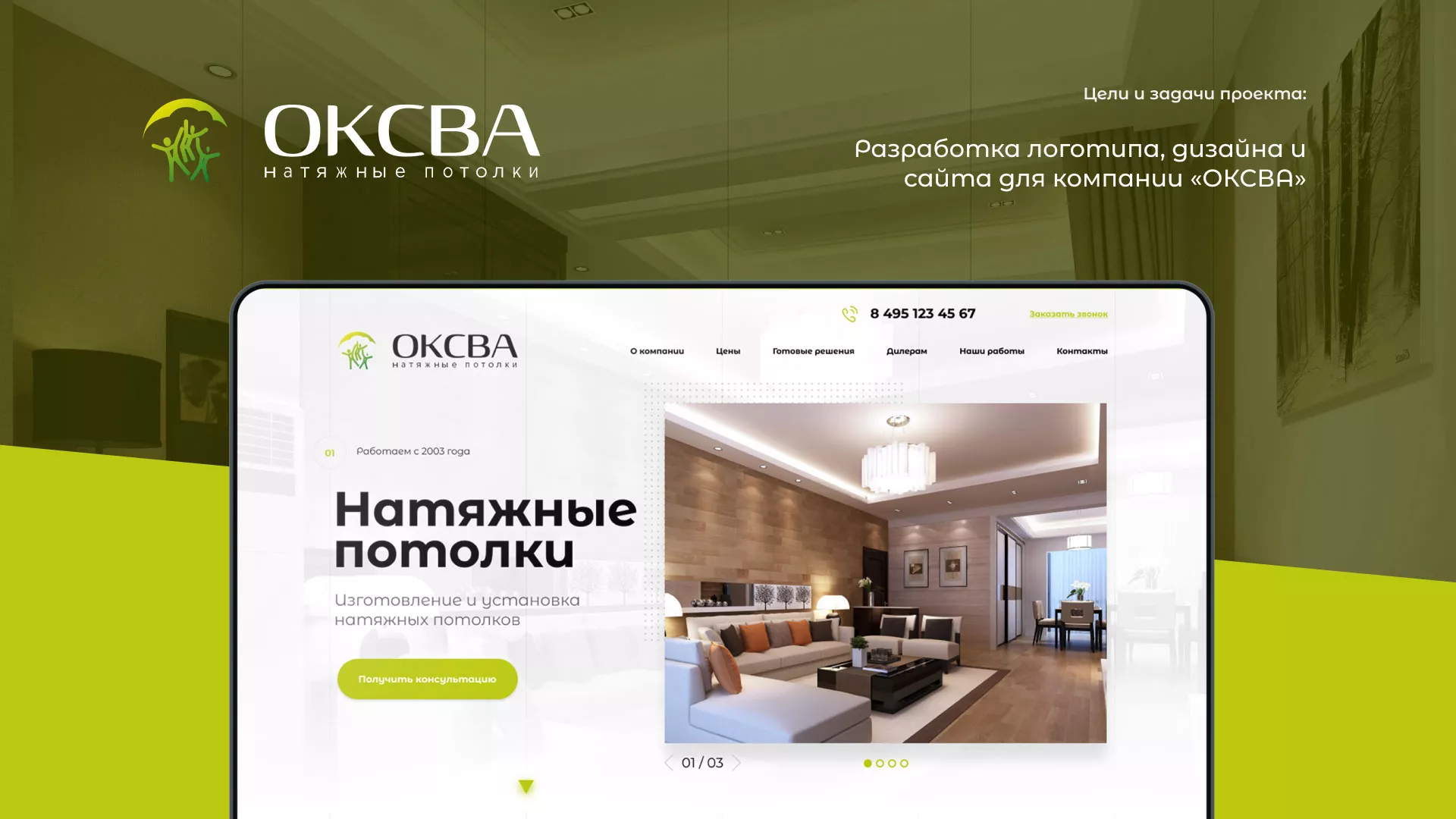Создание сайта по продаже натяжных потолков для компании «ОКСВА» в Калуге