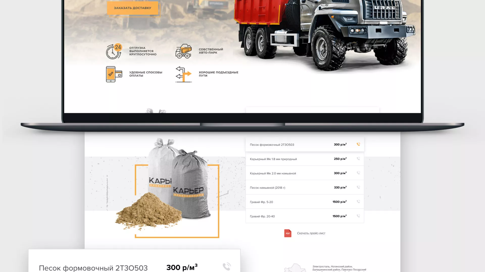 Разработка сайта по продаже нерудных материалов «Карьер» в Калуге