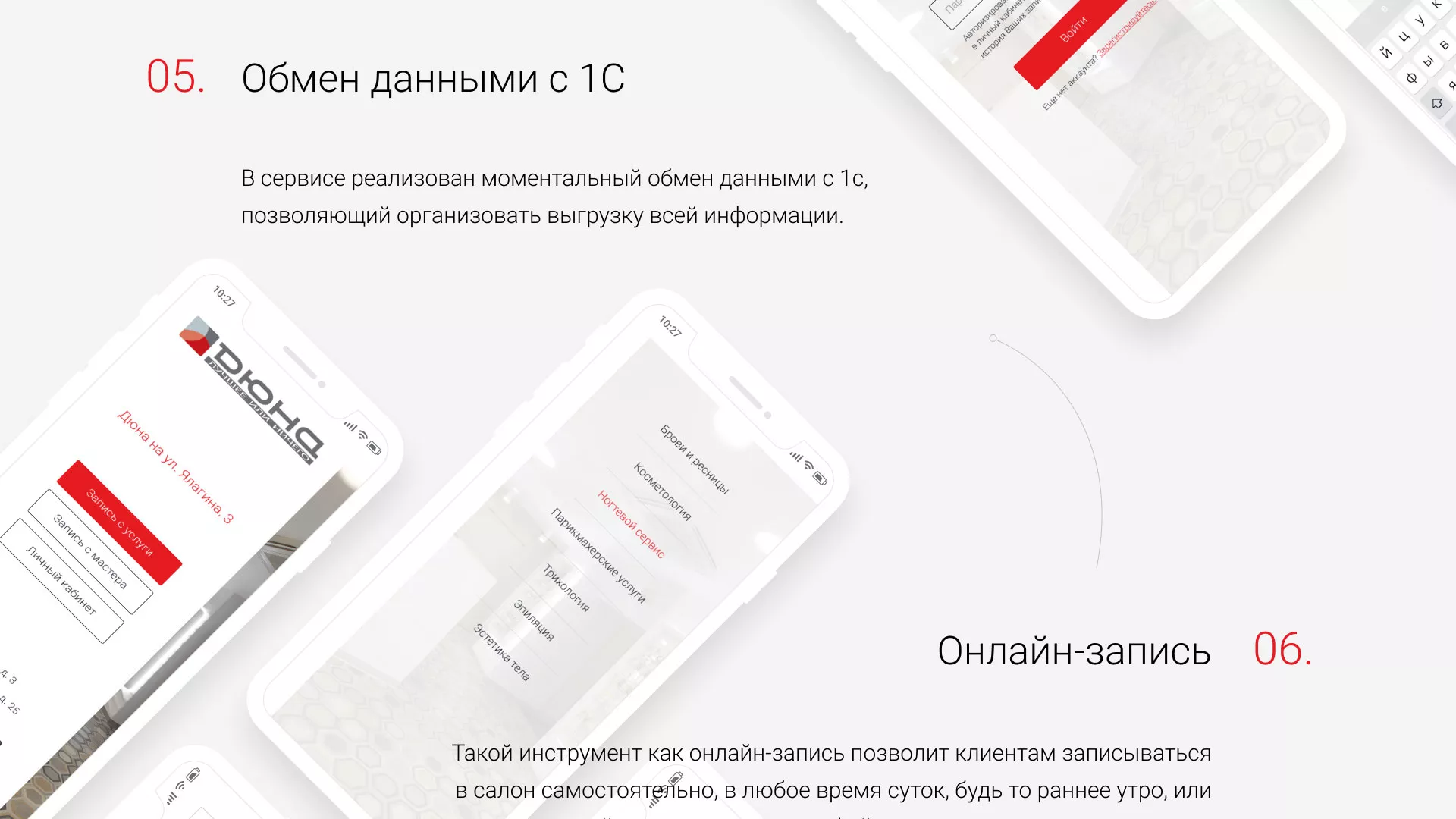 Разработка сервиса онлайн-записи для сети салонов красоты «ДЮНА» в Калуге