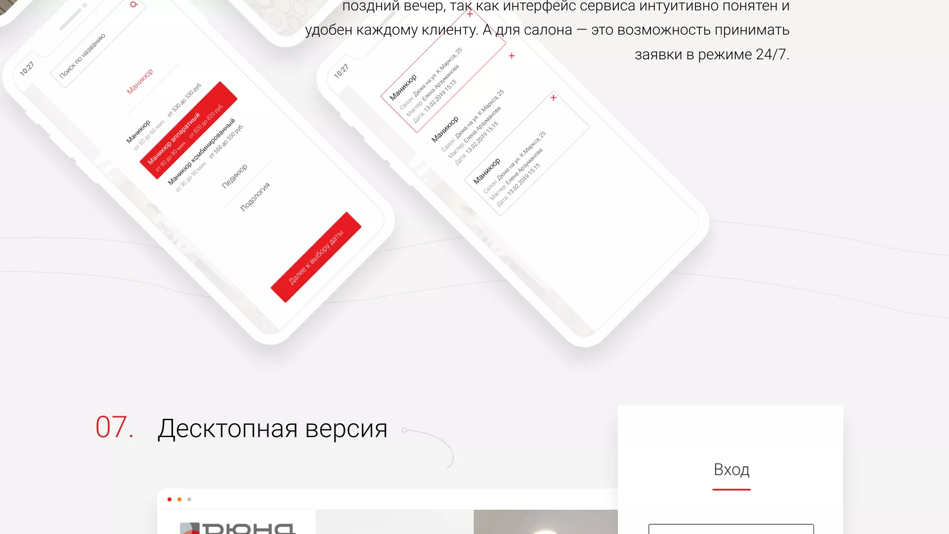 Разработка сервиса онлайн-записи для сети салонов красоты «ДЮНА» в Калуге