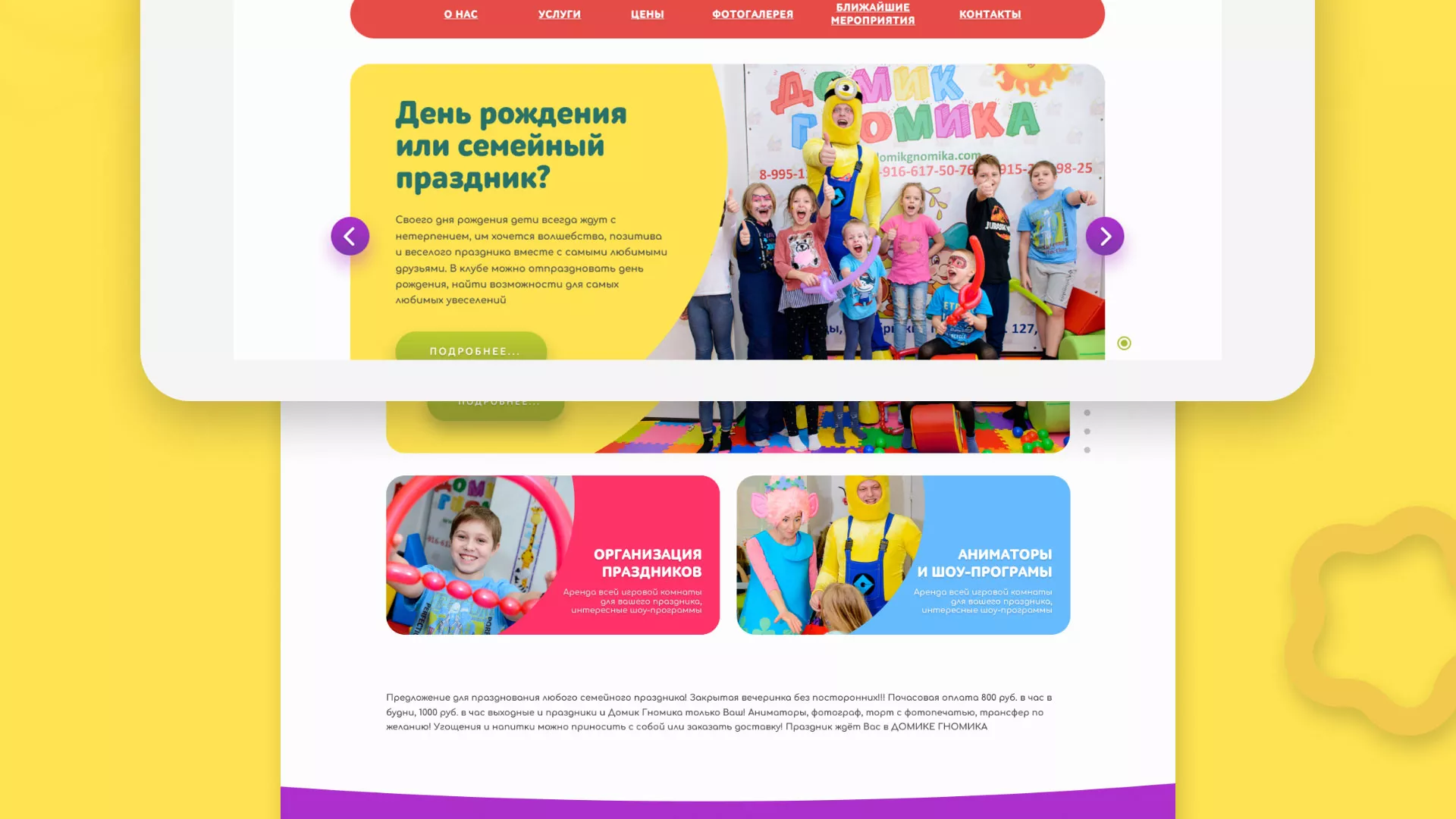 Разработка сайта детского активити-клуба «Домик гномика» в Калуге