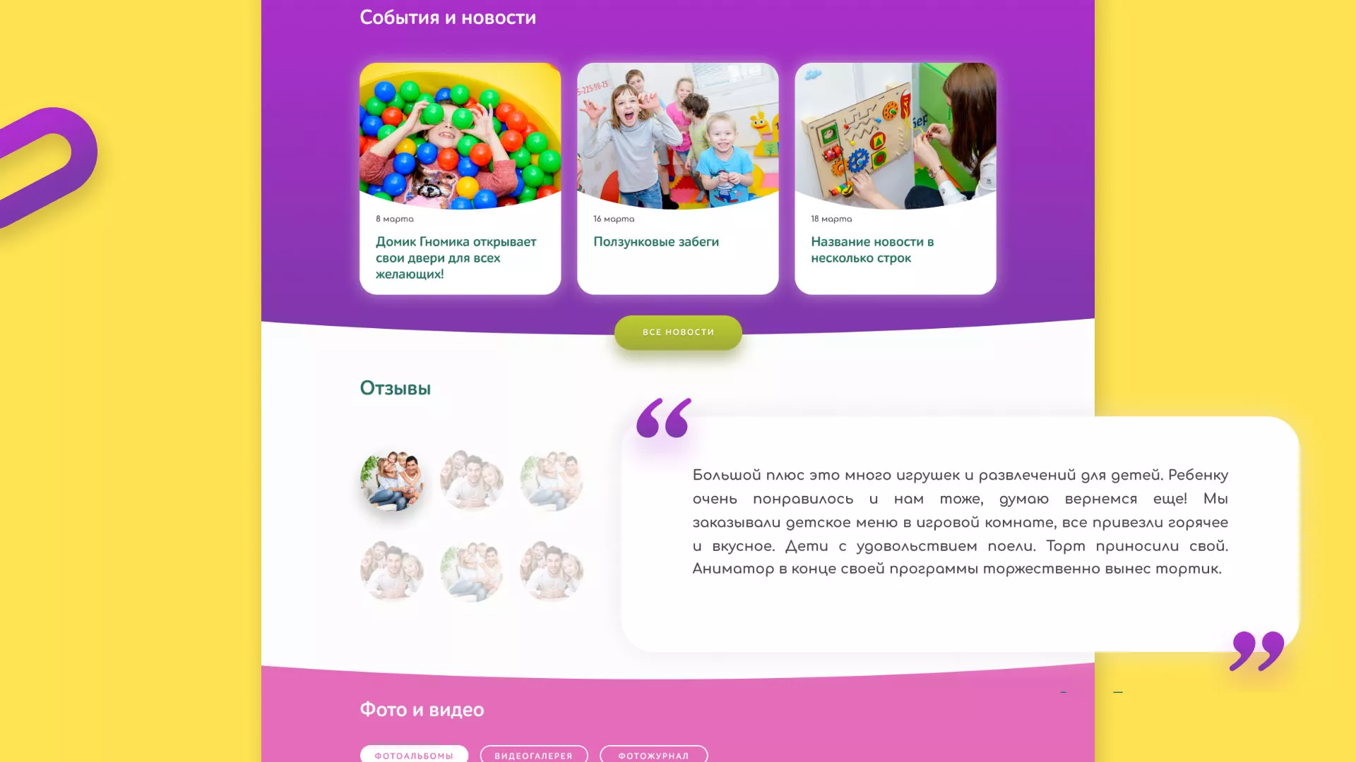 Разработка сайта детского активити-клуба «Домик гномика» в Калуге