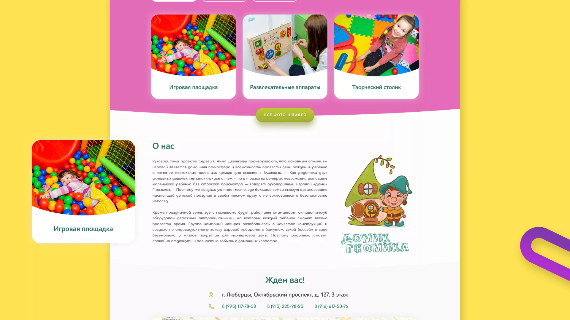 Разработка сайта детского активити-клуба «Домик гномика» в Калуге