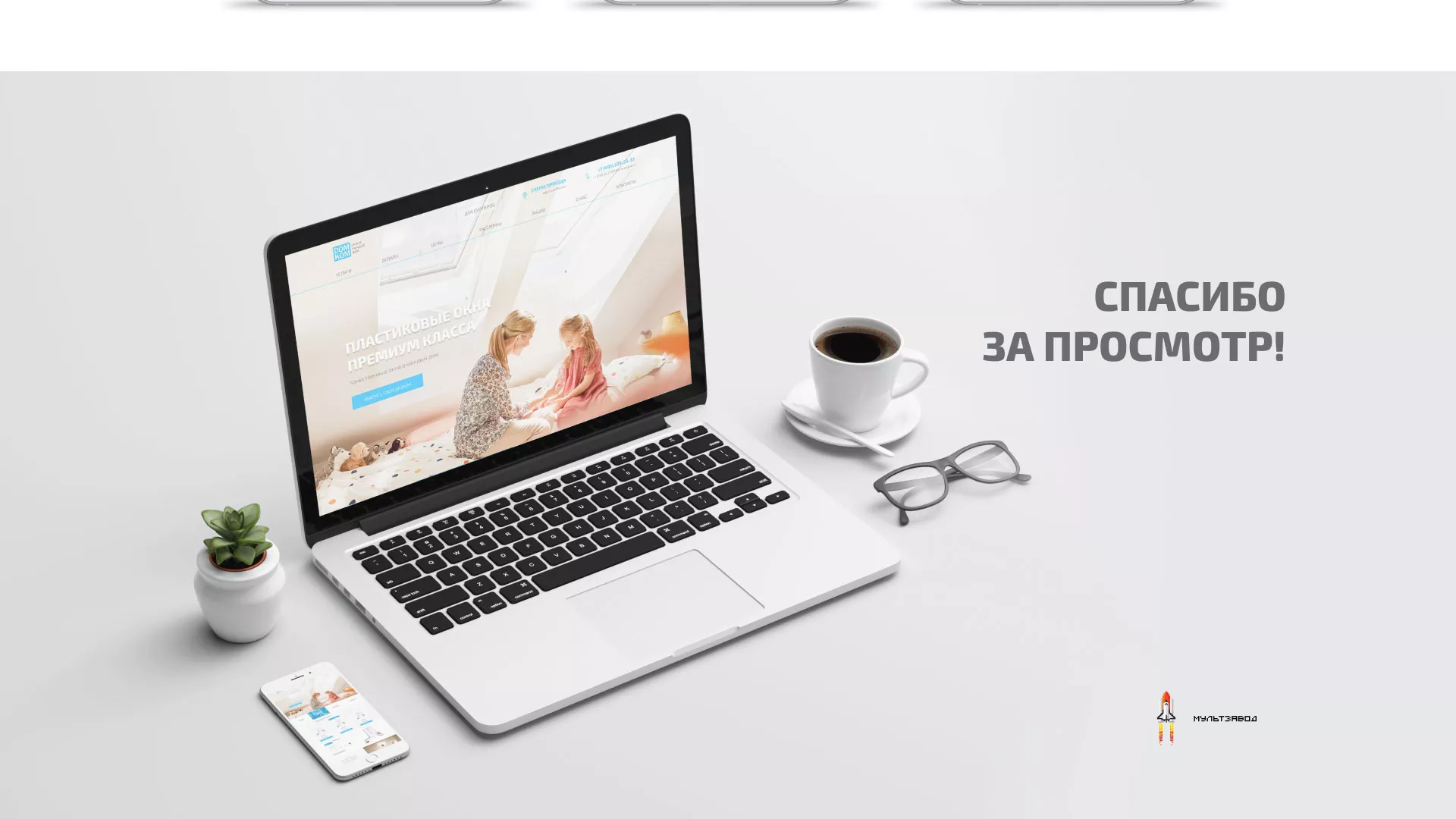 Создание сайта компании «ДОМКОМ» в Калуге