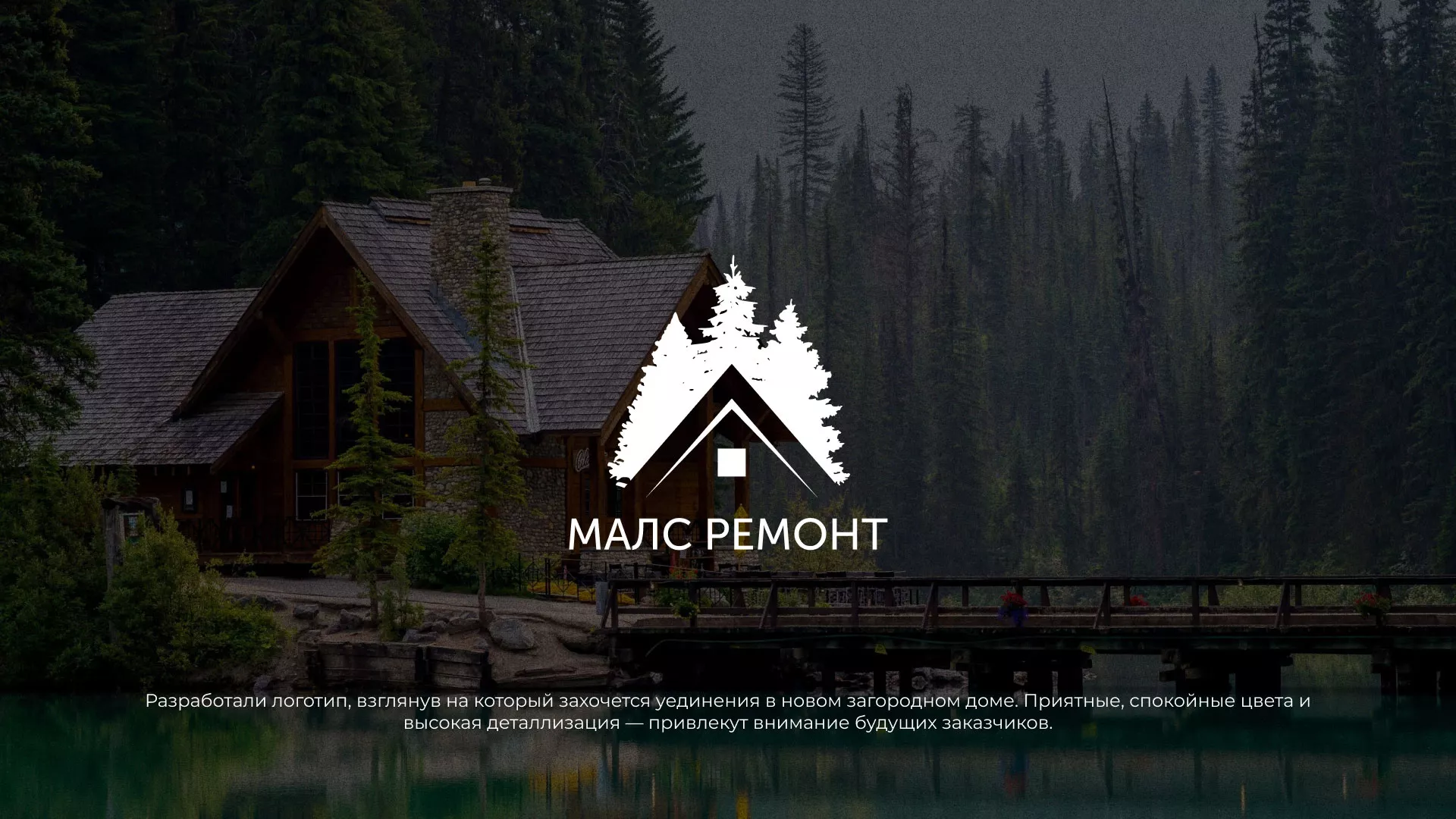 Разработка логотипа для компании «МАЛС РЕМОНТ» в Калуге