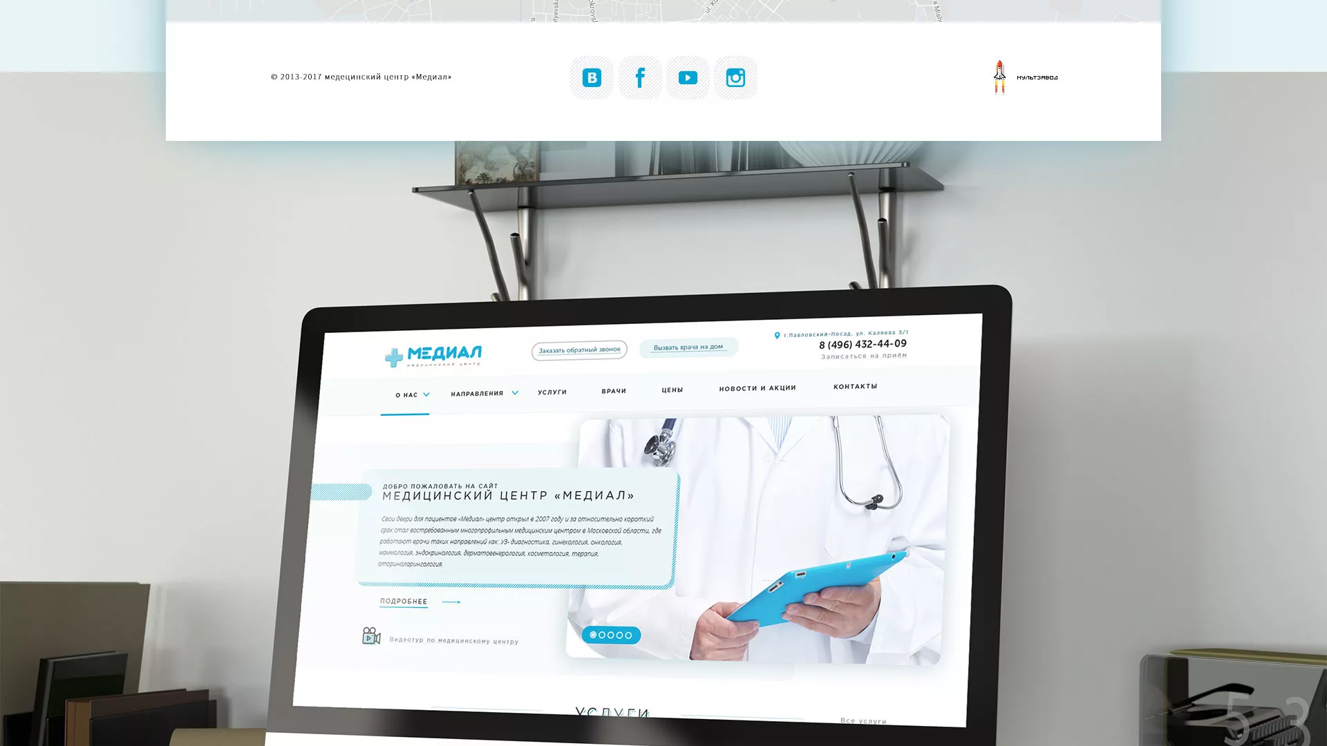Создание сайта для медицинского центра «Медиал» в Калуге