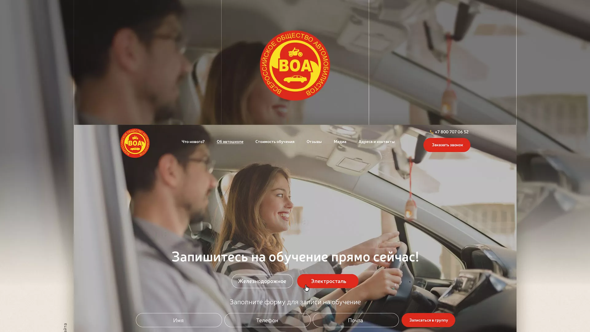 Разработка сайта для автошколы ВОА в Калуге
