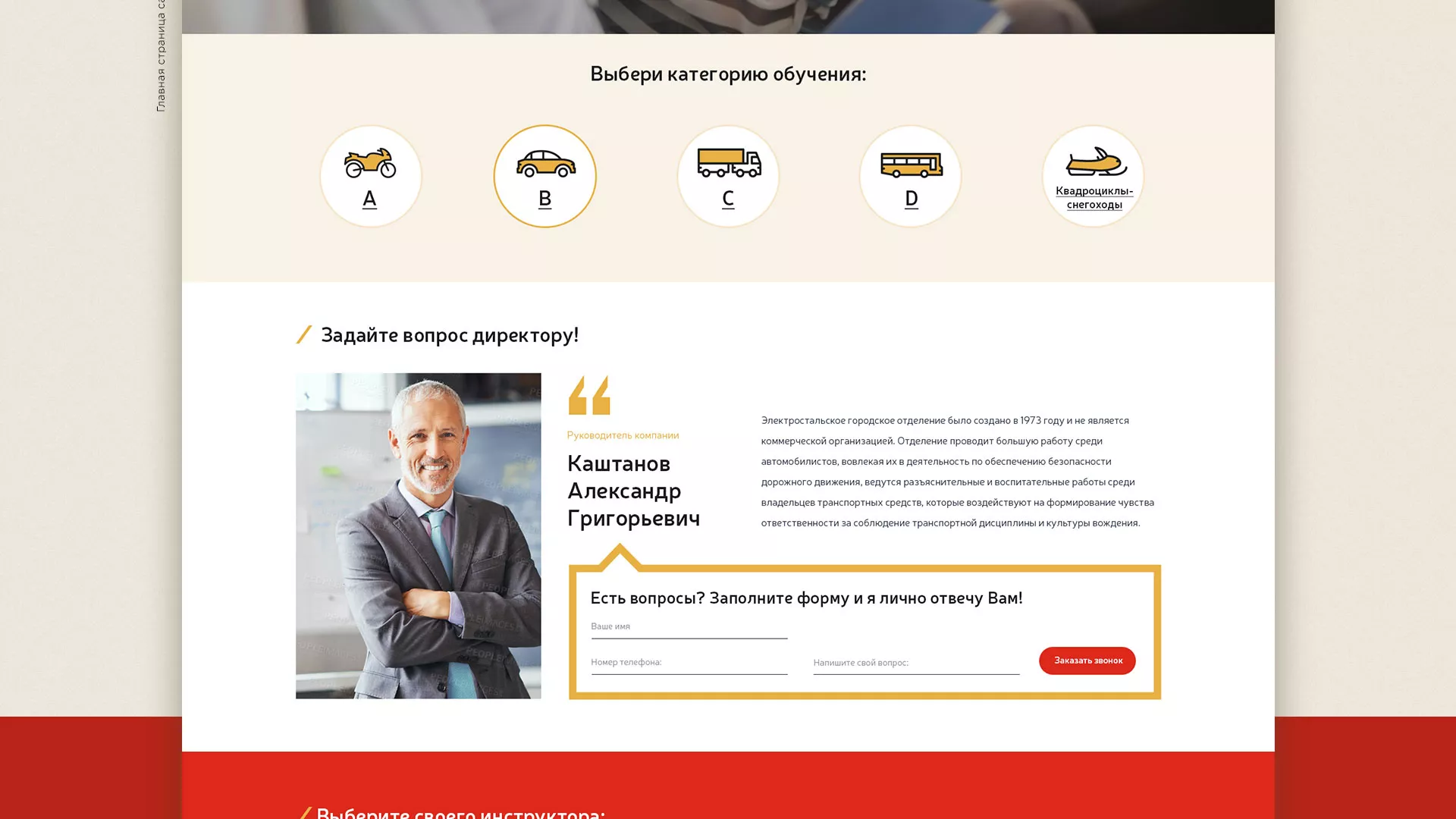 Разработка сайта для автошколы ВОА в Калуге