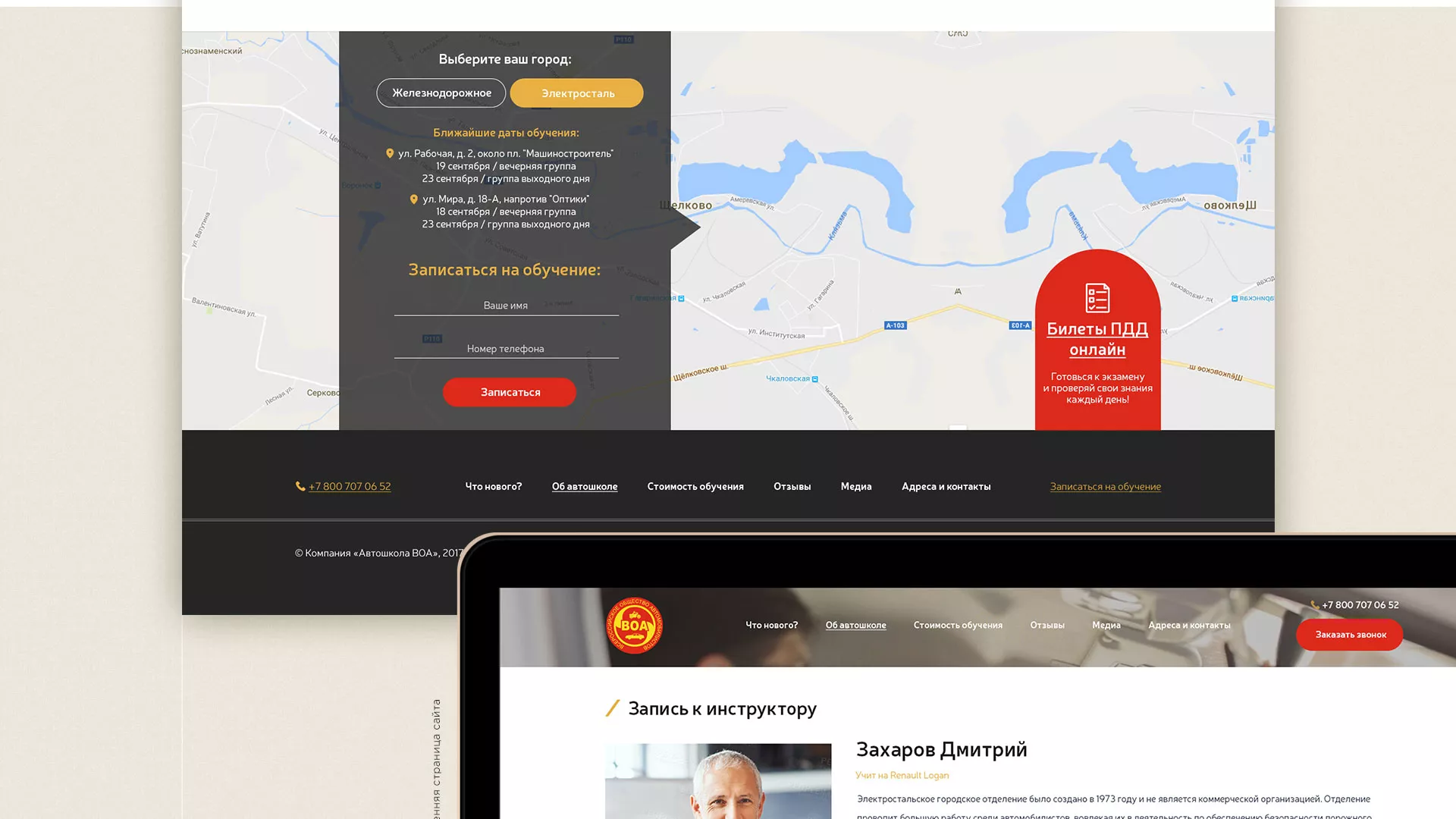 Разработка сайта для автошколы ВОА в Калуге
