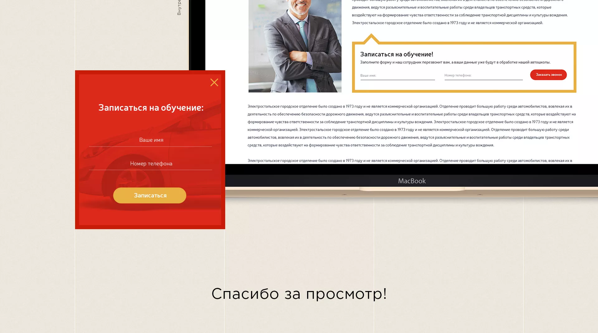 Разработка сайта для автошколы ВОА в Калуге