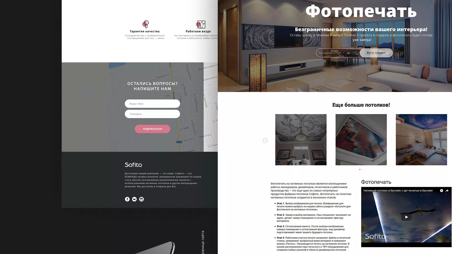 Создание сайта по натяжным потолкам для компании «Софито» в Калуге