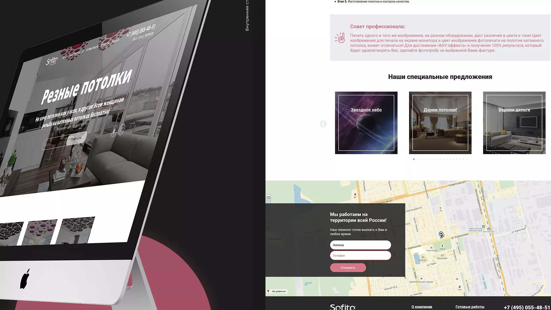 Создание сайта по натяжным потолкам для компании «Софито» в Калуге