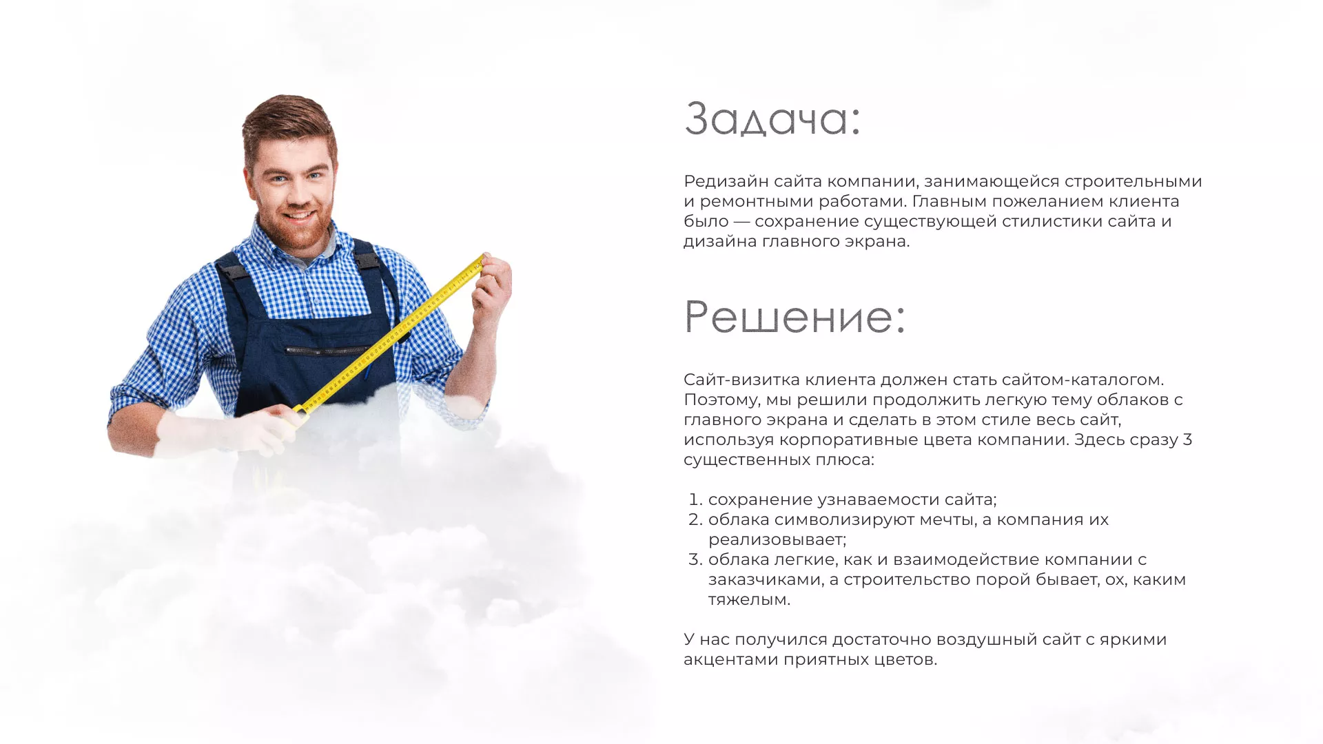 Редизайн сайта компании «Авента Строй» в Калуге