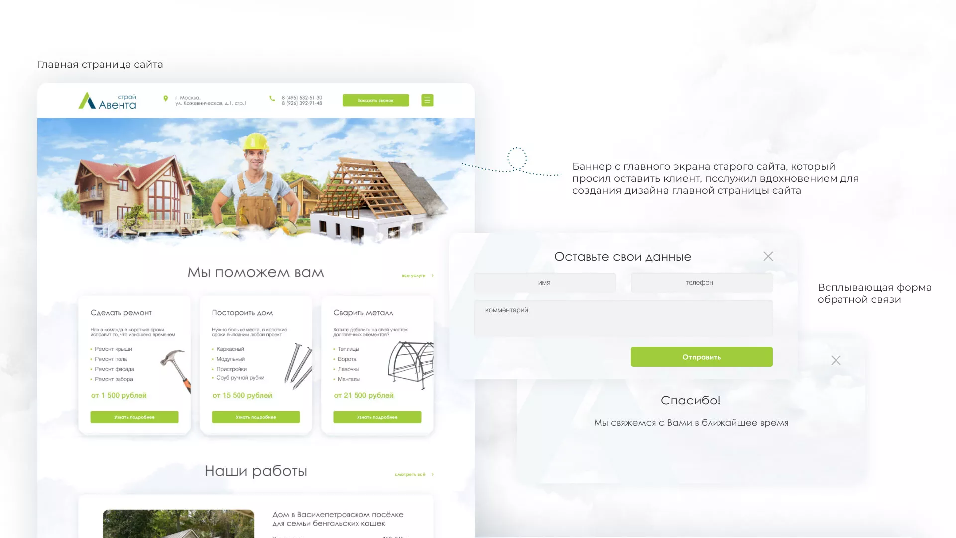 Редизайн сайта компании «Авента Строй» в Калуге