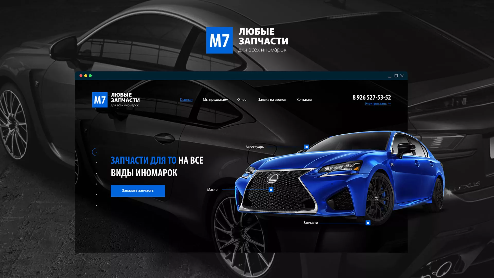 Разработка сайта магазина автозапчастей «М7» в Калуге