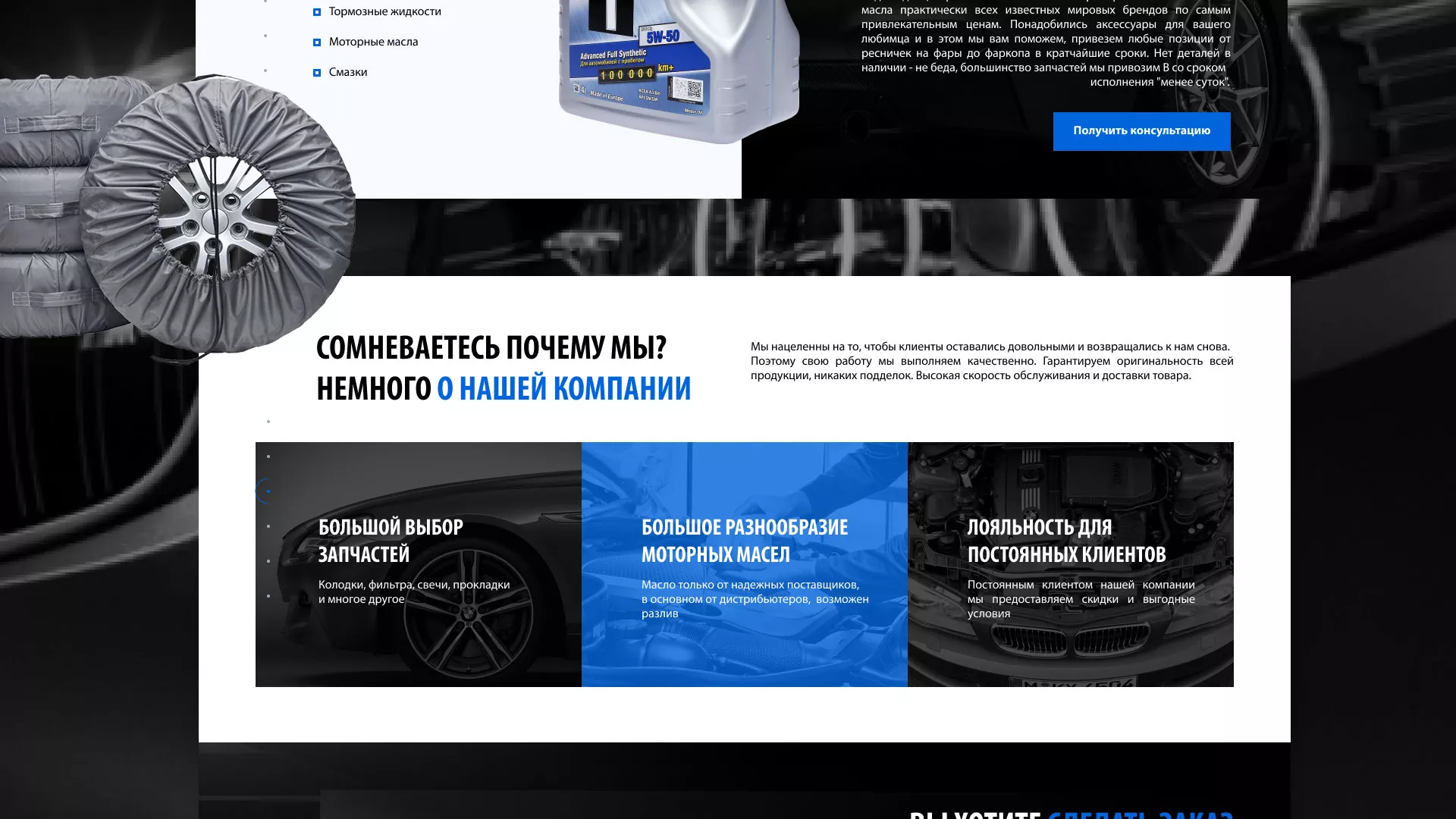 Разработка сайта магазина автозапчастей «М7» в Калуге