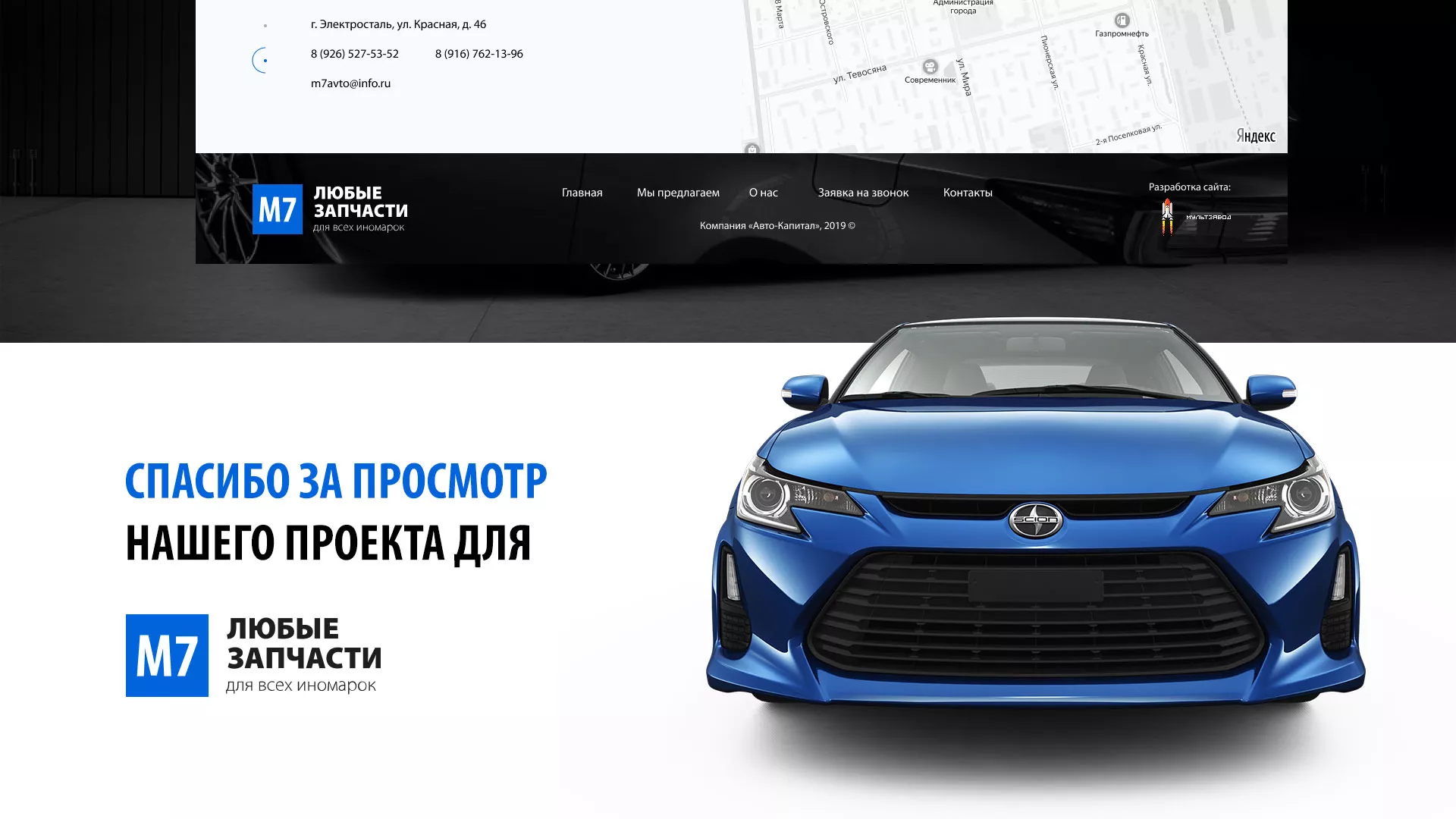 Разработка сайта магазина автозапчастей «М7» в Калуге