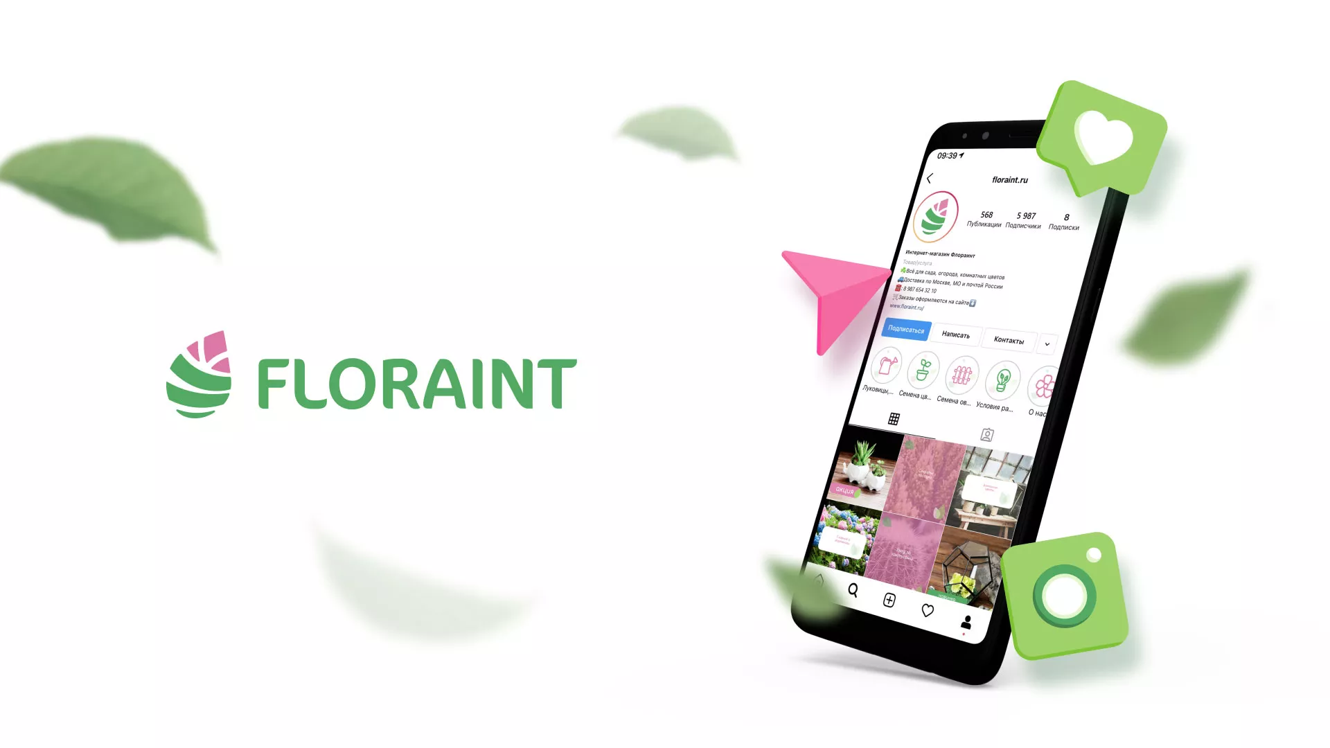 Разработка оформления профиля Instagram для магазина «Floraint» в Калуге