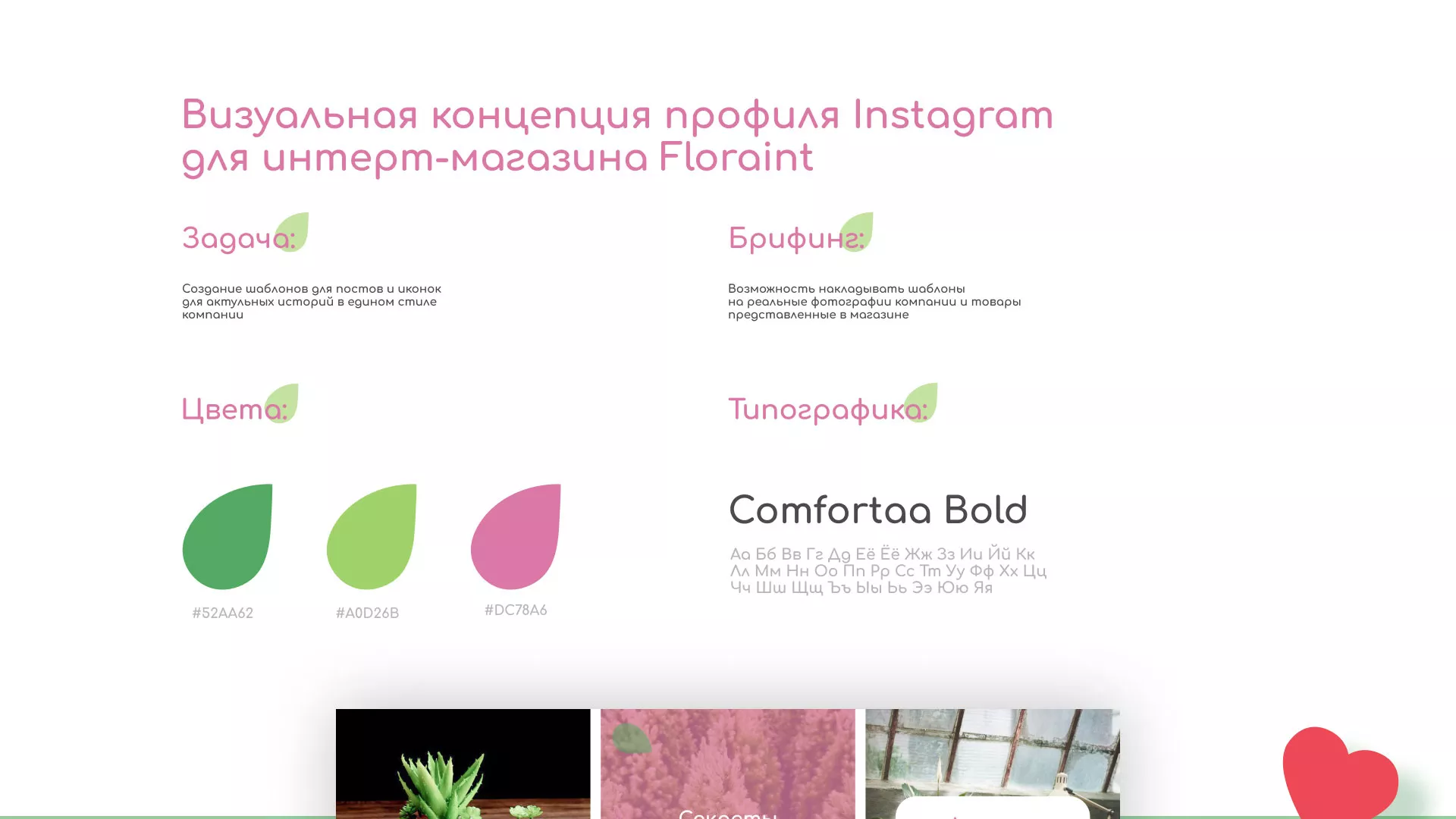 Разработка оформления профиля Instagram для магазина «Floraint» в Калуге