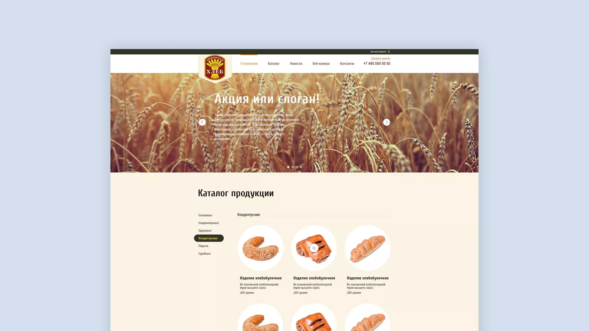 Создание сайта для хлебзавода в Калуге