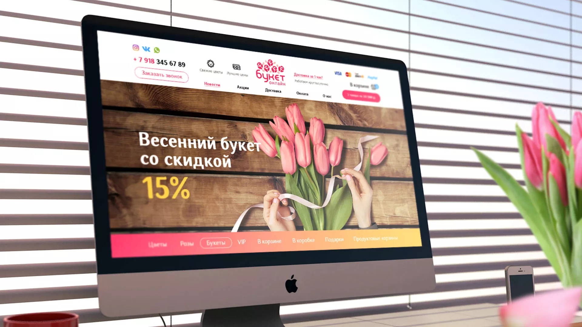 Создание интернет-магазина «Букет-онлайн» по цветам в Калуге
