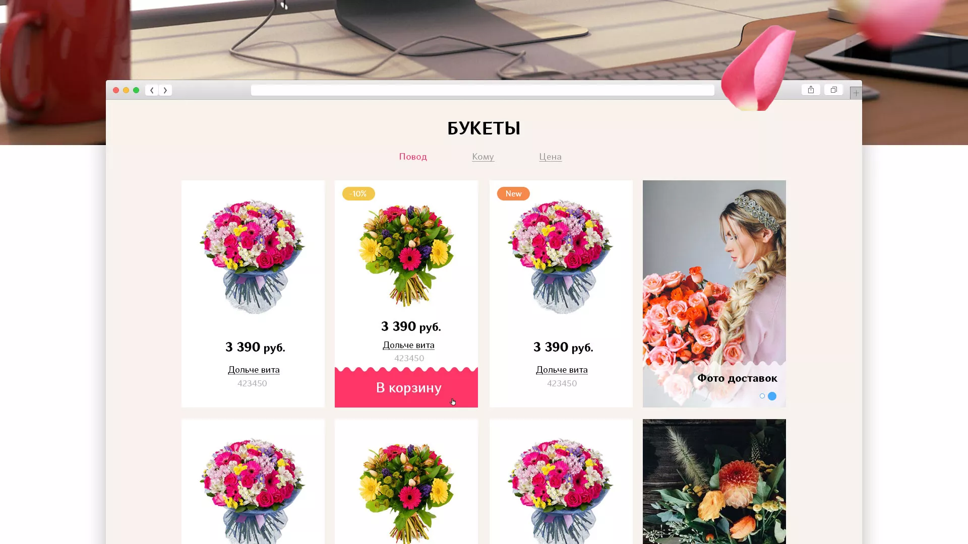 Создание интернет-магазина «Букет-онлайн» по цветам в Калуге