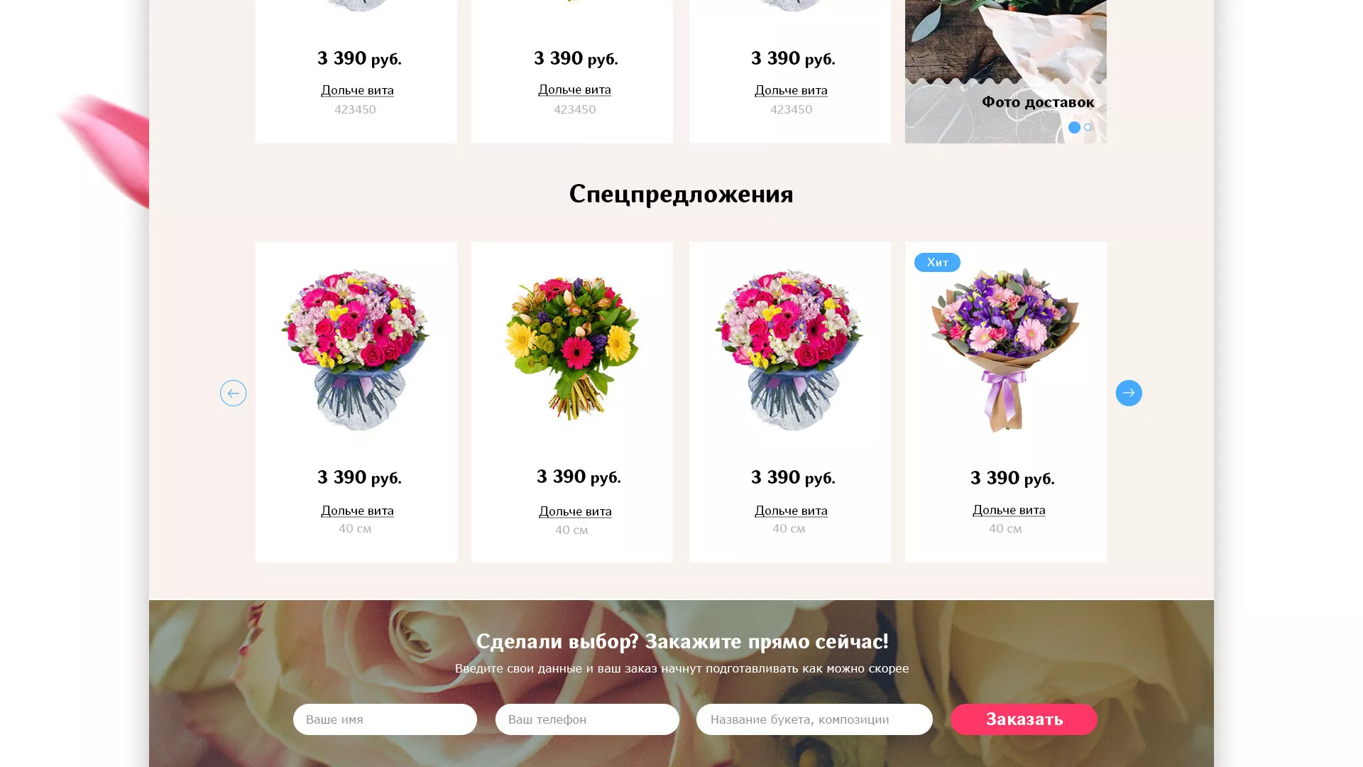 Создание интернет-магазина «Букет-онлайн» по цветам в Калуге