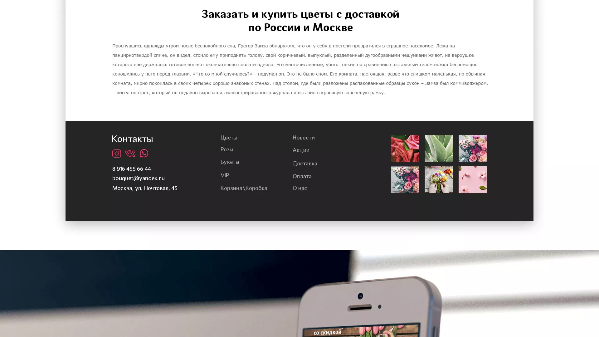 Создание интернет-магазина «Букет-онлайн» по цветам в Калуге