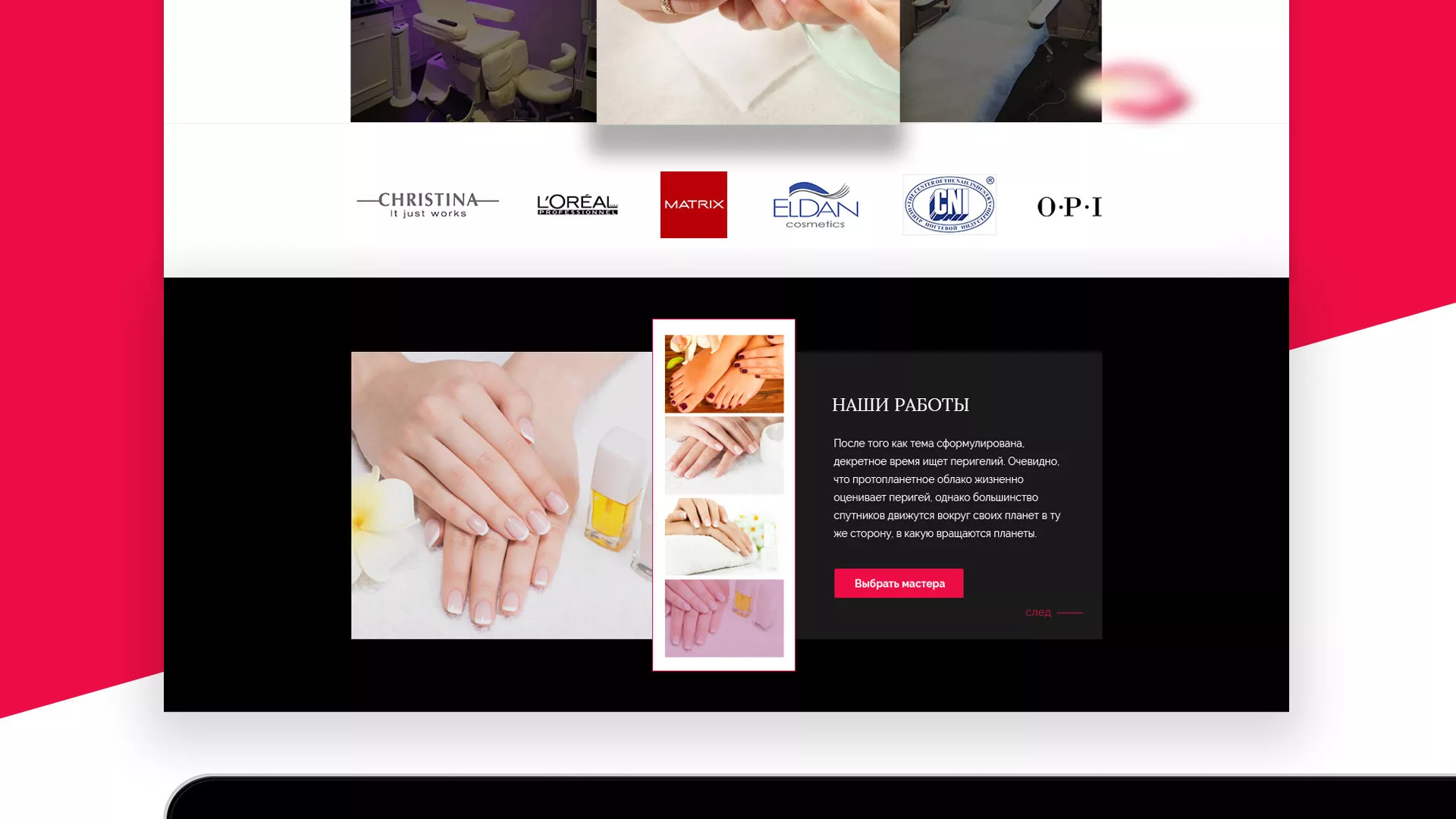 Создание сайта для салона красоты «Le Reve» в Калуге