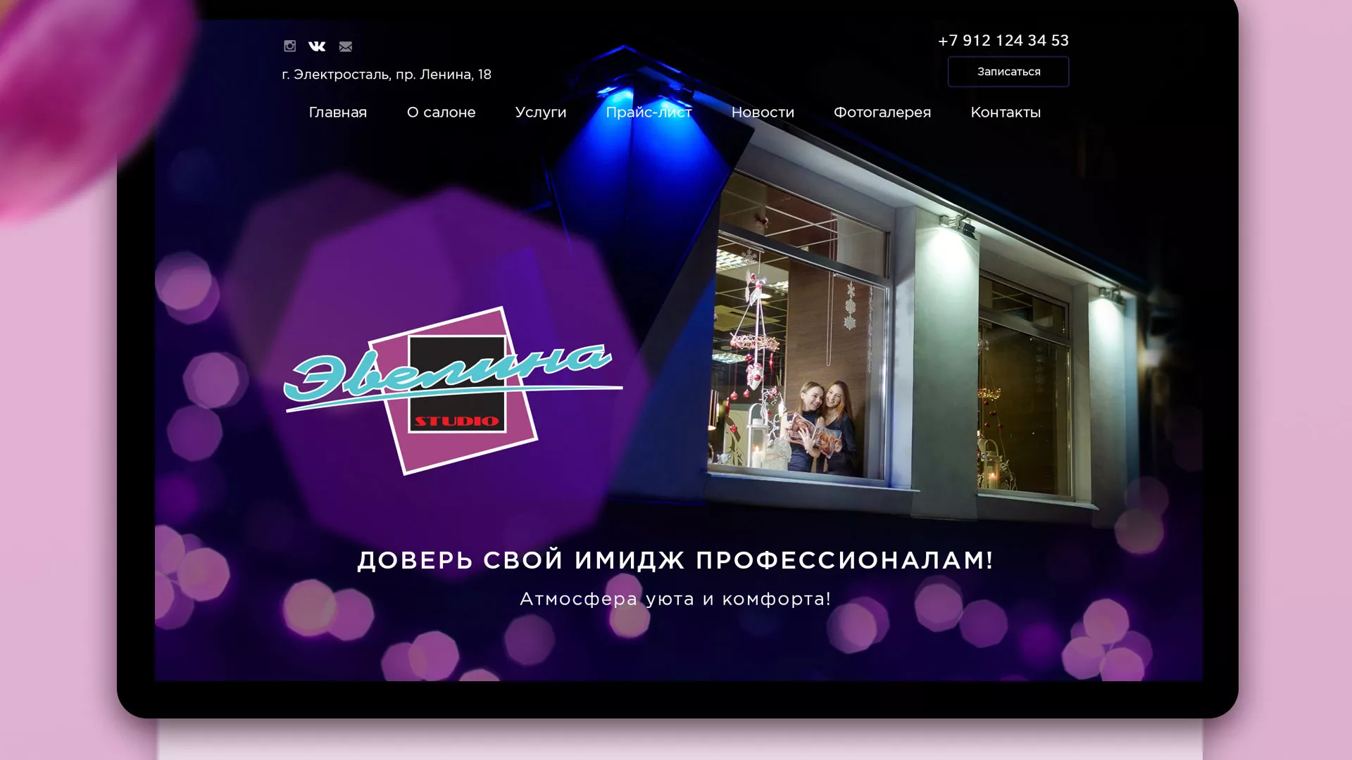 Разработка сайта для салона красоты «Эвелина» в Калуге